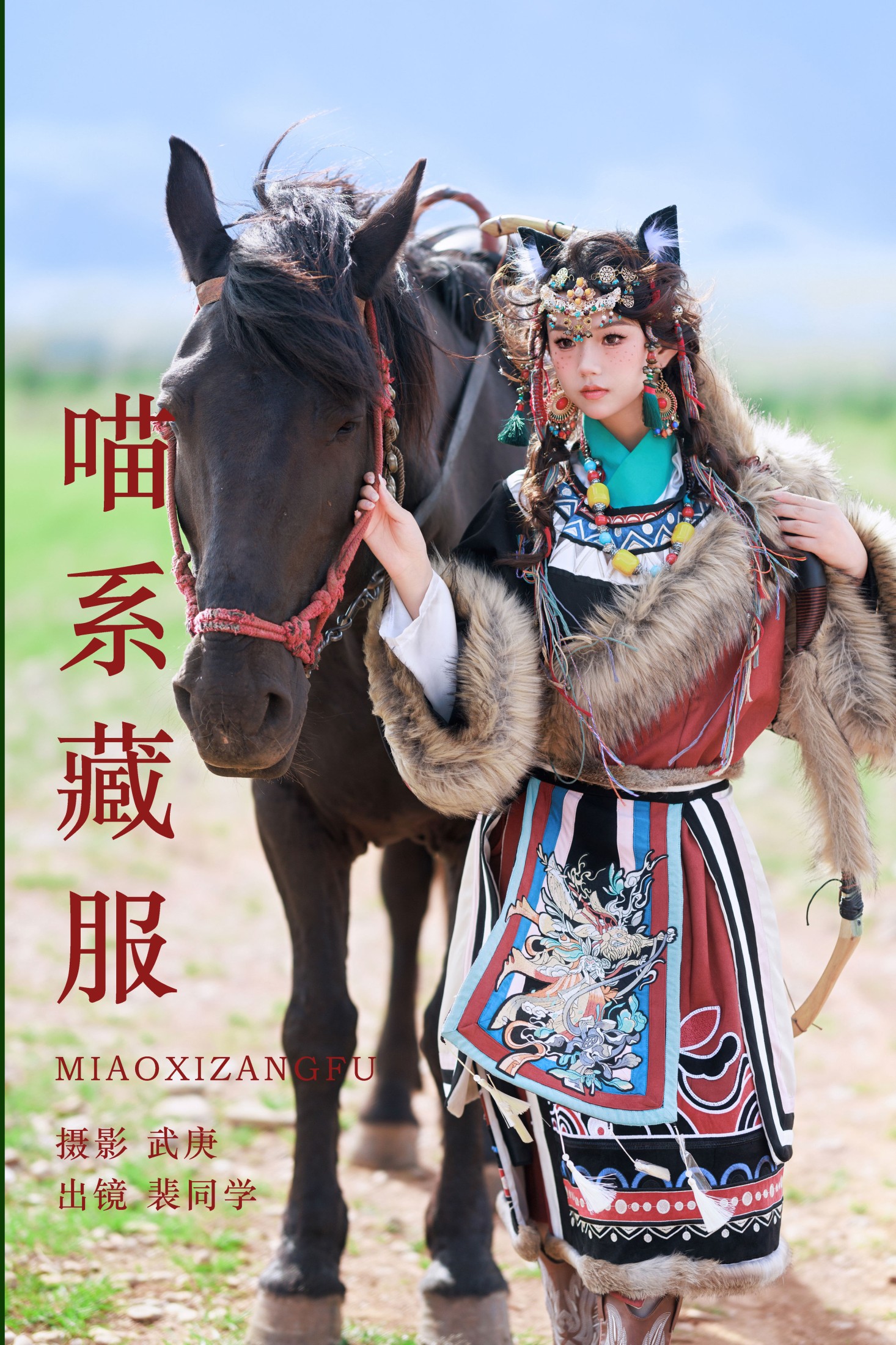 图片[1] - 裴同学 - 《喵系藏服》[23P] - 机器猫次元 - 机器猫次元