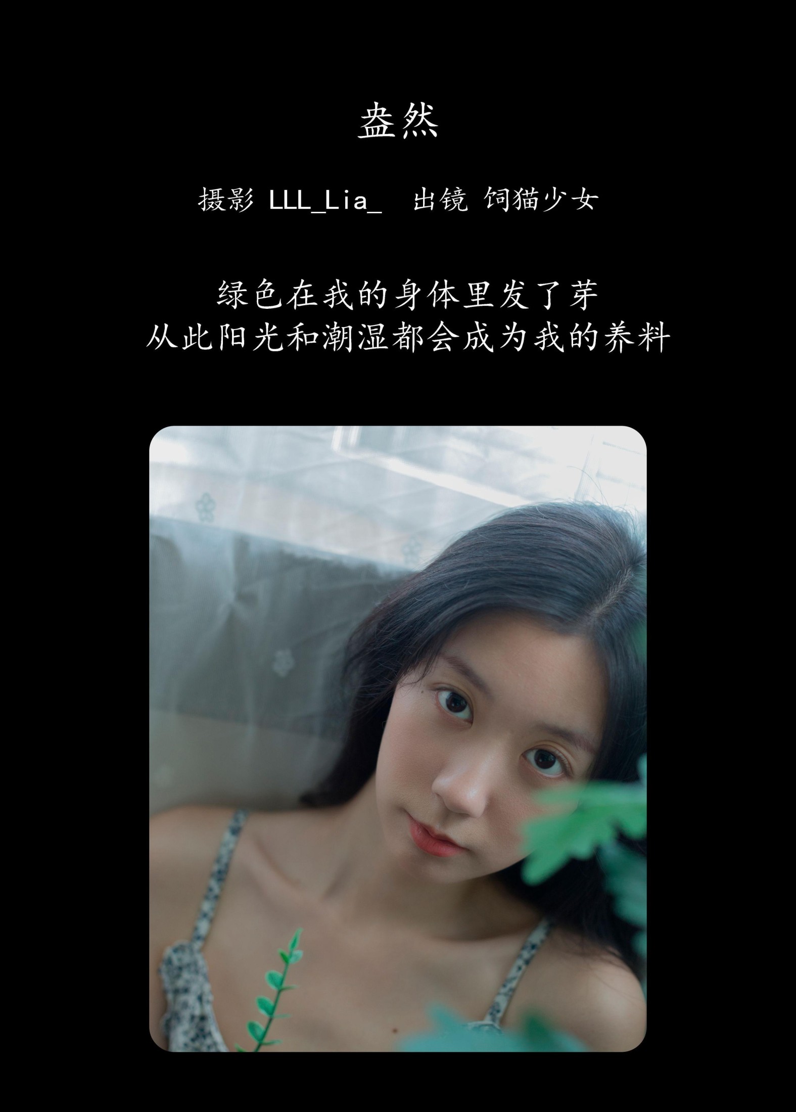 图片[2] - 饲猫少女- 《盎然》[35P] - 机器猫次元 - 机器猫次元