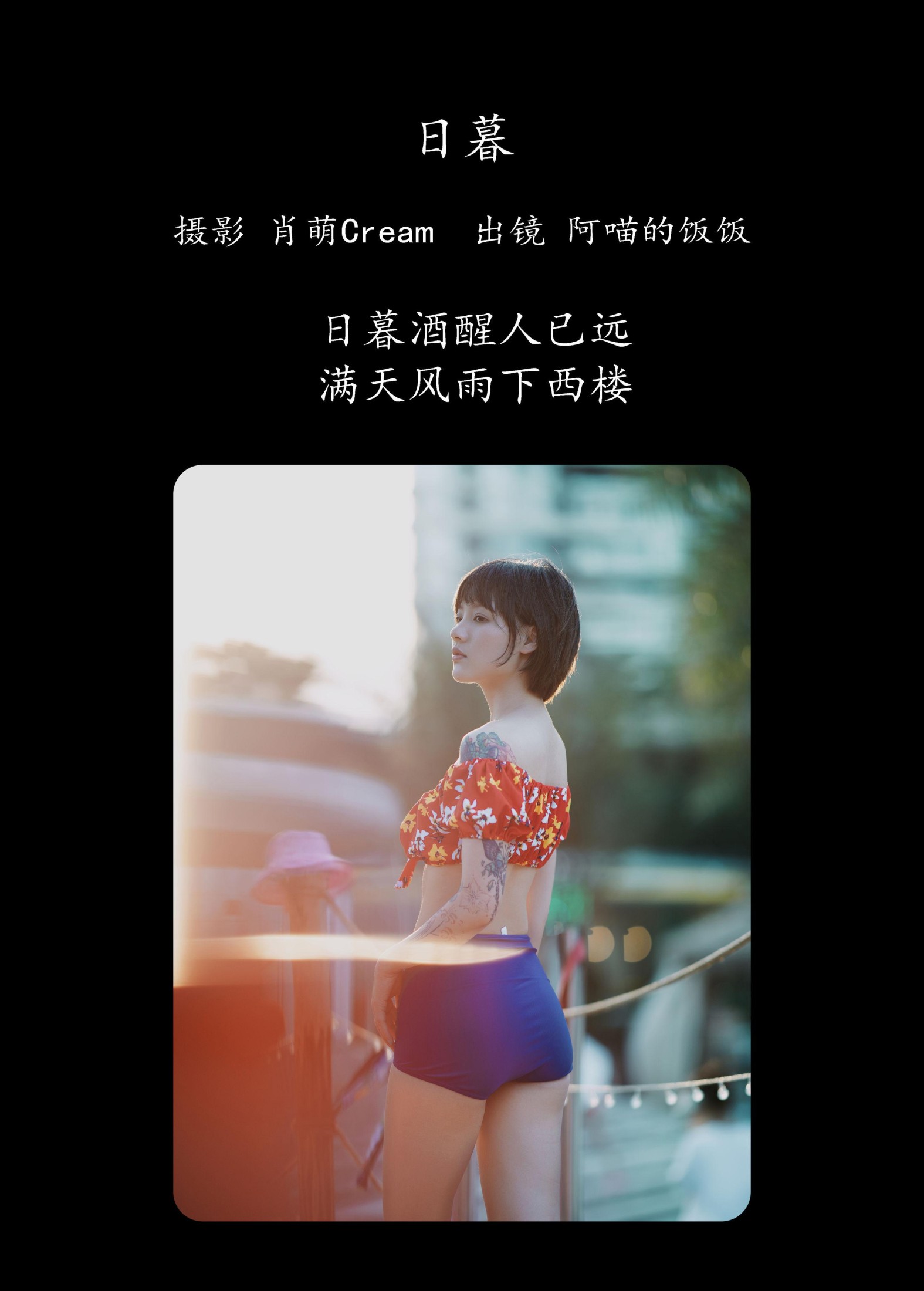 图片[2] - 阿喵的饭饭 - 《日暮》[29P] - 机器猫次元 - 机器猫次元