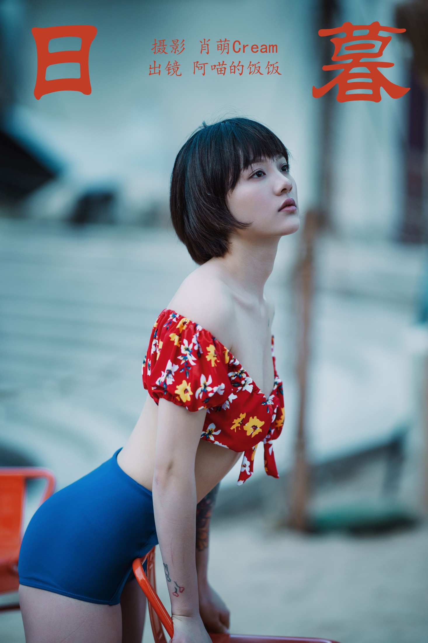 图片[1] - 阿喵的饭饭 - 《日暮》[29P] - 机器猫次元 - 机器猫次元