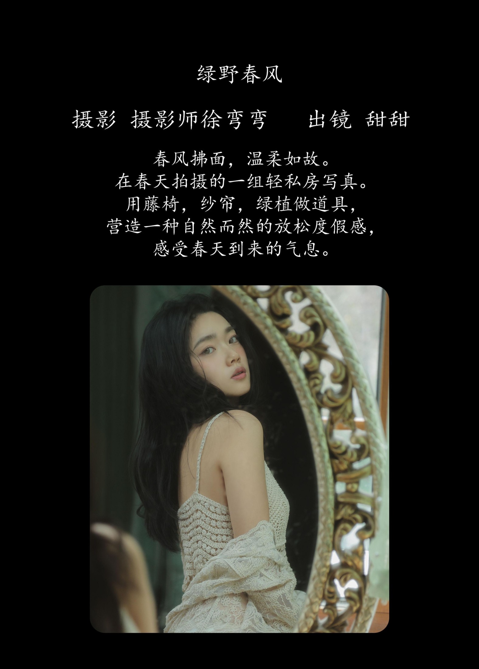 图片[2] - 甜甜 - 《绿野春风》[21P] - 机器猫次元 - 机器猫次元