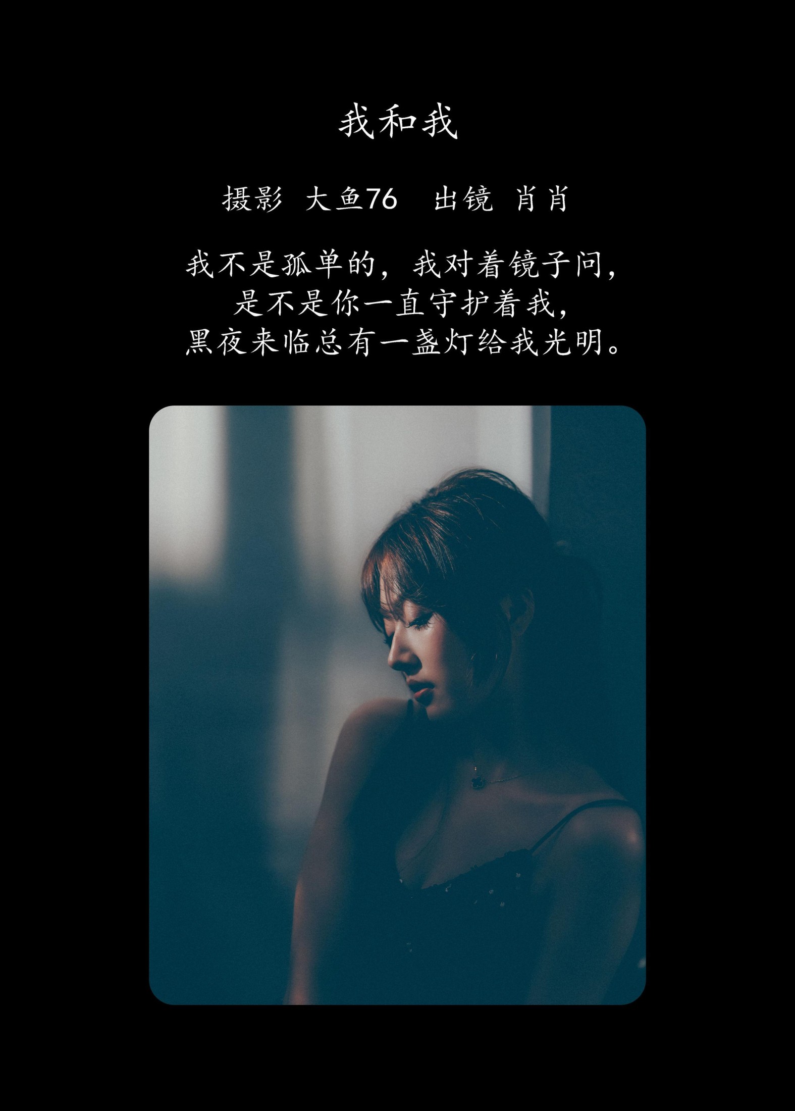 图片[2] - 肖肖 - 《我和我》[35P] - 机器猫次元 - 机器猫次元
