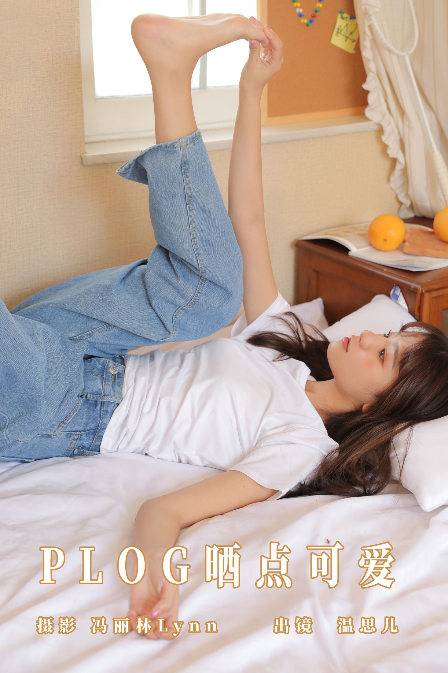 图片[1] - 温思儿vv - 《plog晒点可爱》[24P] - 机器猫次元 - 机器猫次元