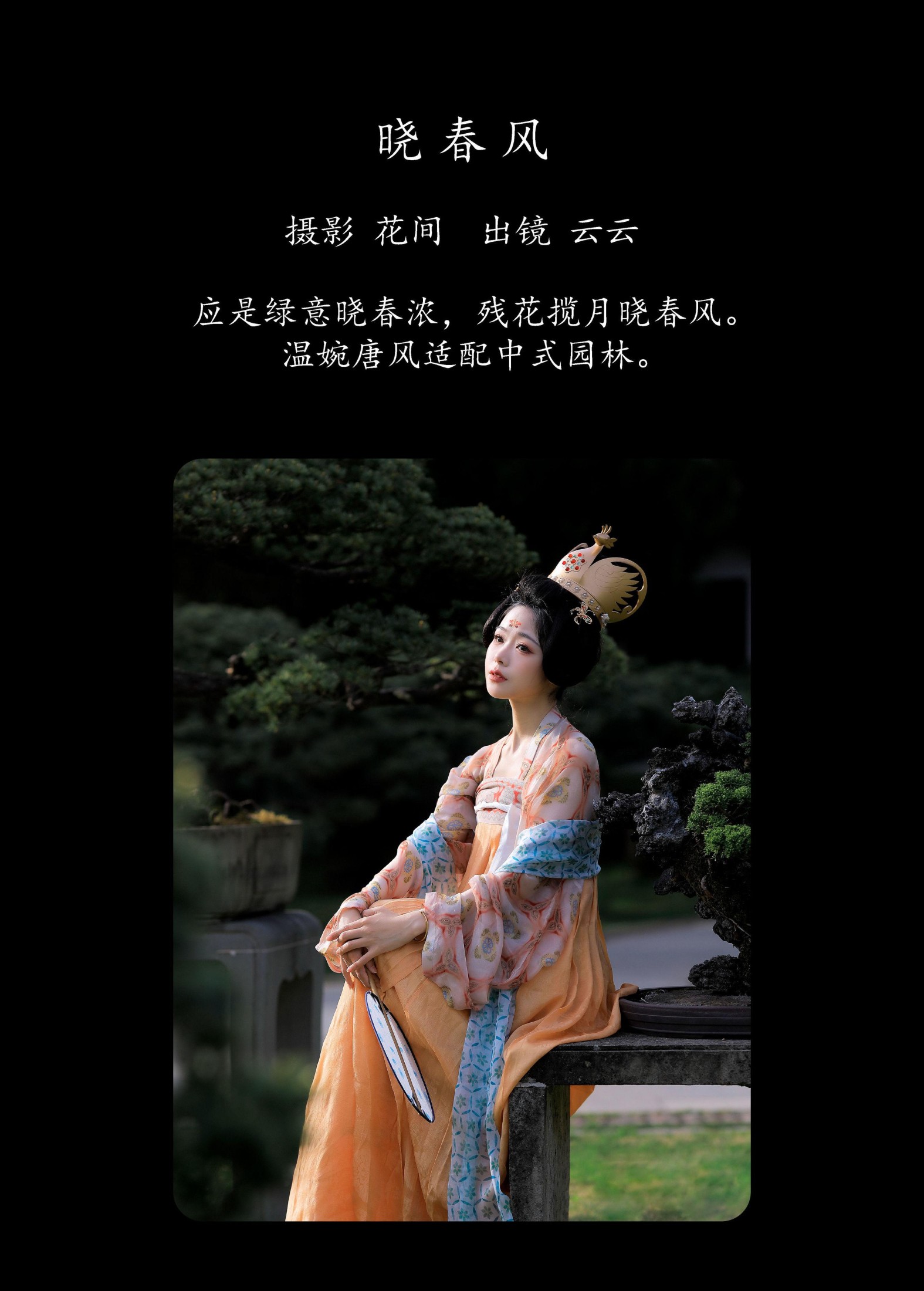 图片[2] - 云云的黑眼圈儿 - 《晓春风》[21P] - 机器猫次元 - 机器猫次元