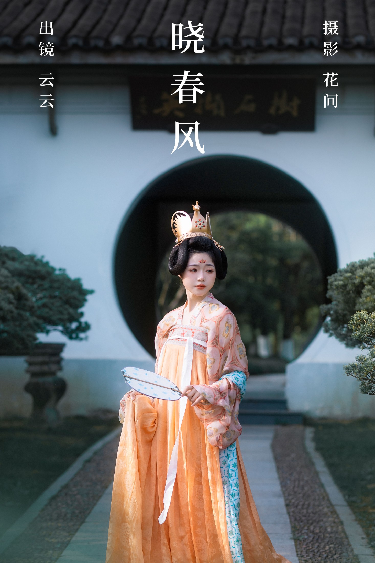 图片[1] - 云云的黑眼圈儿 - 《晓春风》[21P] - 机器猫次元 - 机器猫次元