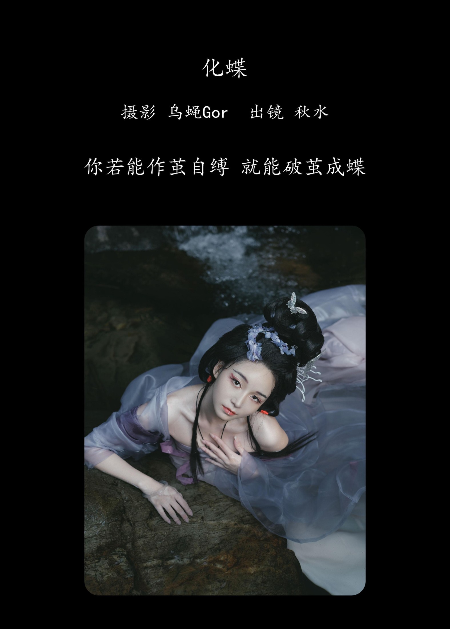 图片[2] - 琳琅 - 《化蝶》[33P] - 机器猫次元 - 机器猫次元