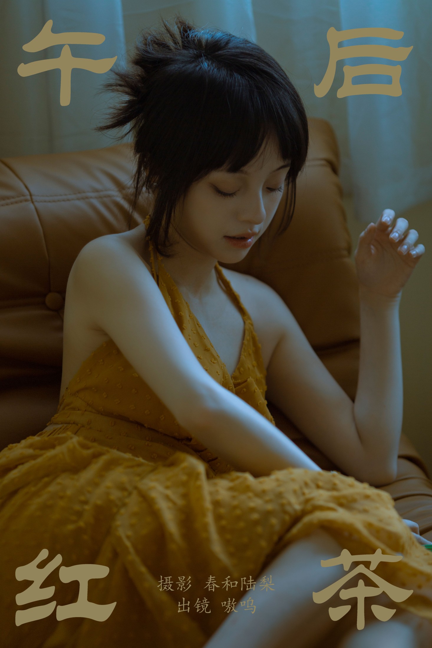 图片[1] - 盐粒儿SaltEr - 《午后红茶》[21P] - 机器猫次元 - 机器猫次元