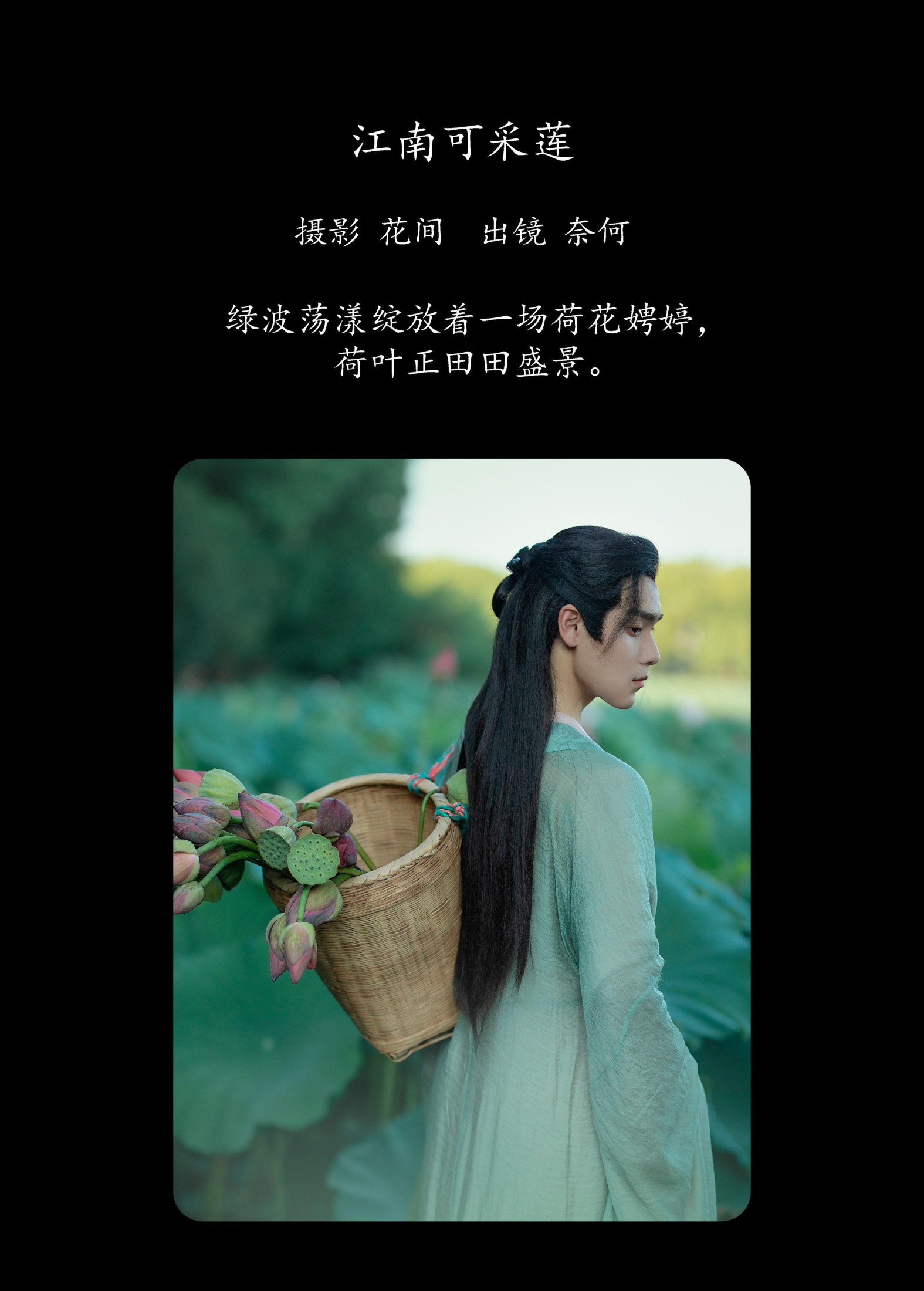 图片[2] - 奈何Ne - 《江南可采莲》[21P] - 机器猫次元 - 机器猫次元