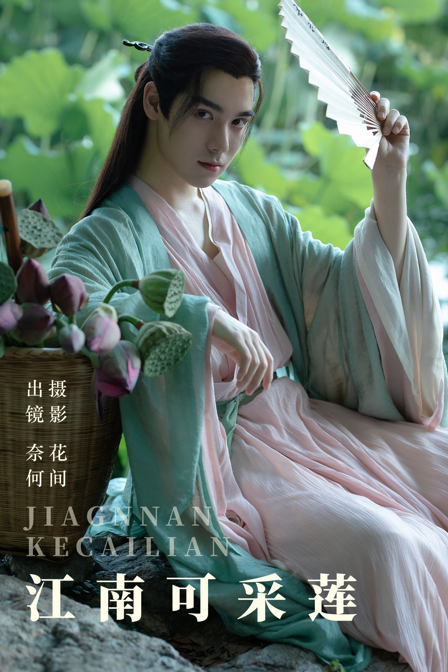 图片[1] - 奈何Ne - 《江南可采莲》[21P] - 机器猫次元 - 机器猫次元
