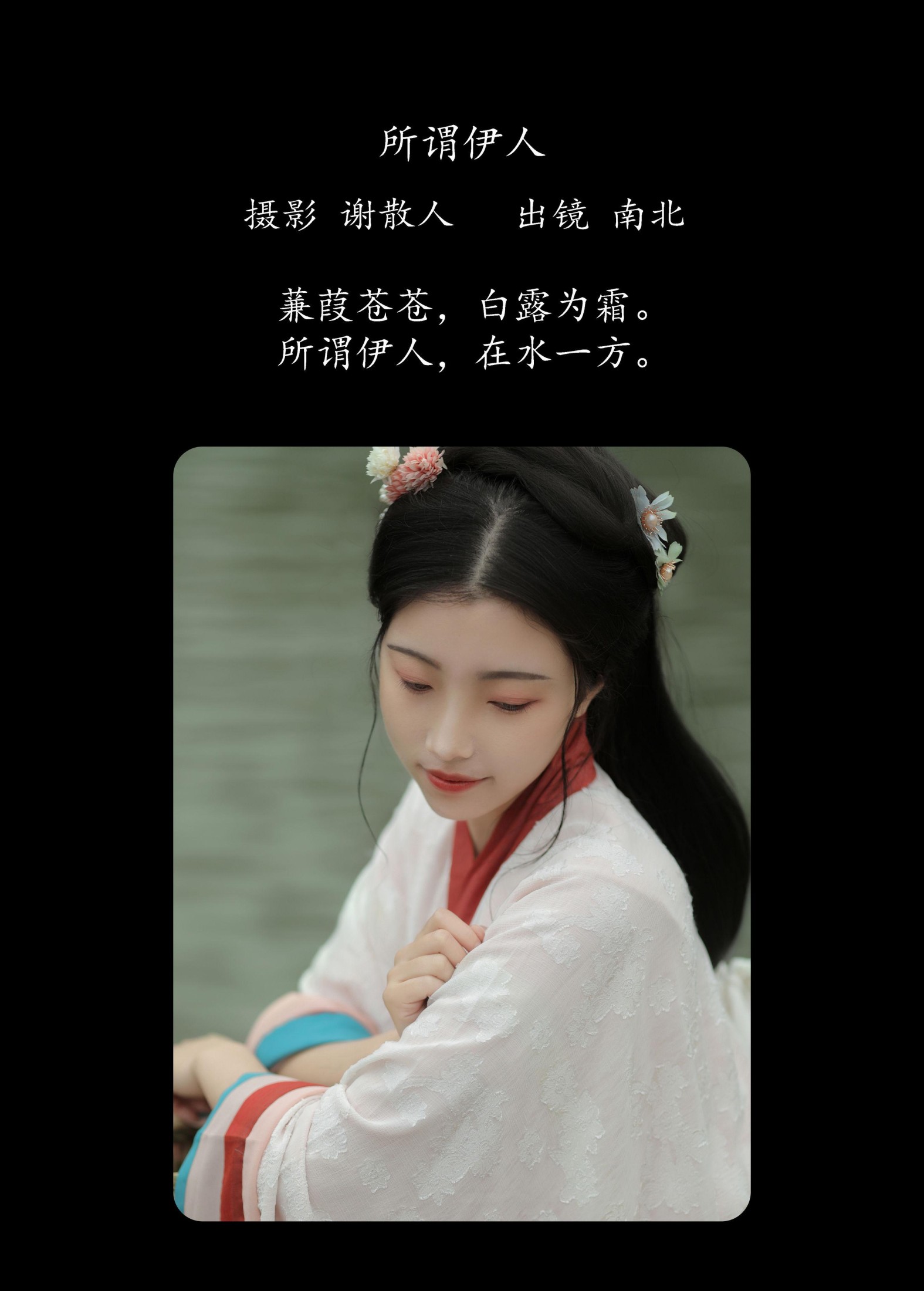图片[2] - 南北 - 《所谓伊人》[22P] - 机器猫次元 - 机器猫次元