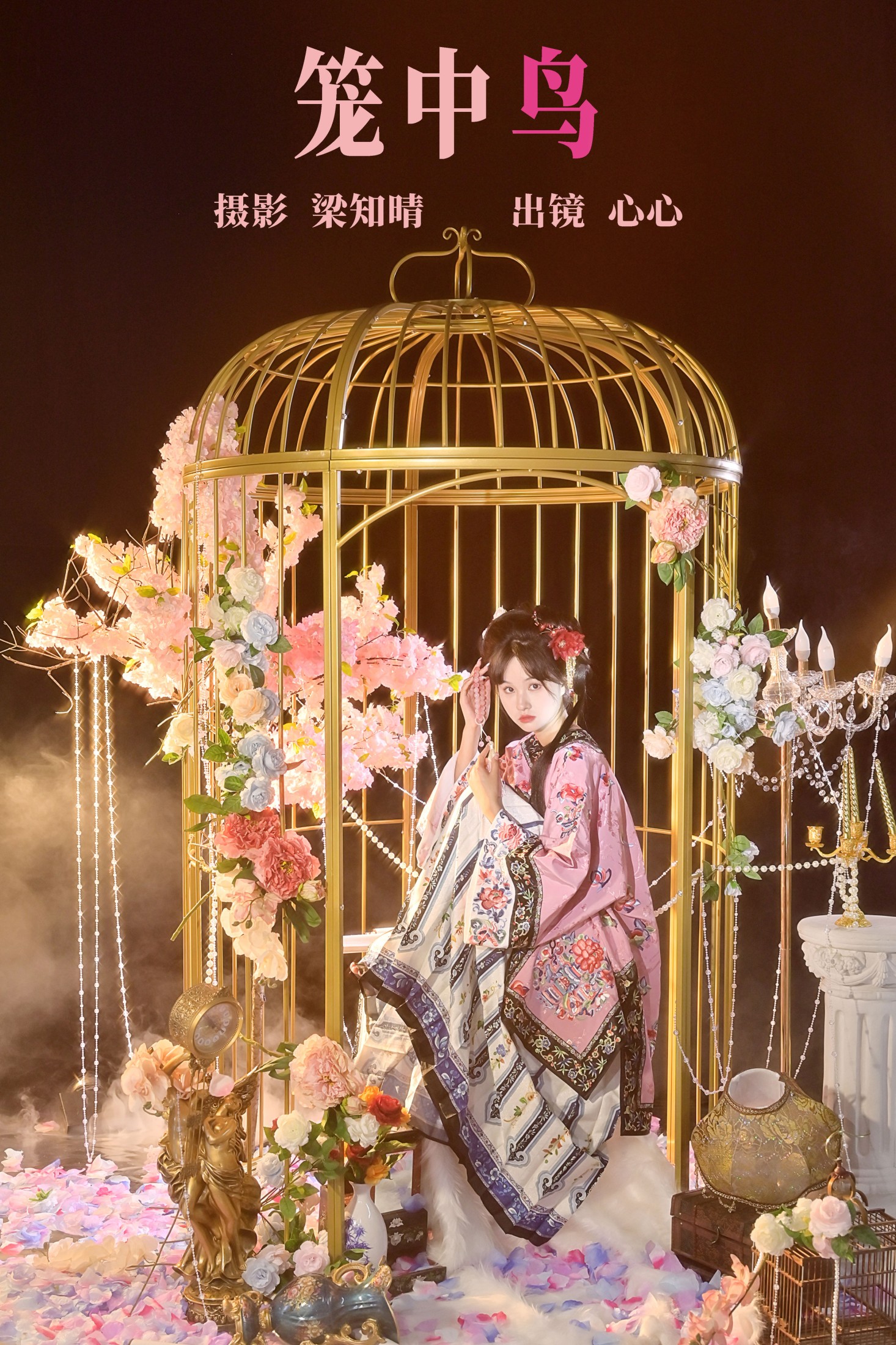 图片[1] - 蛋糕杀手 - 《笼中鸟》[27P] - 机器猫次元 - 机器猫次元
