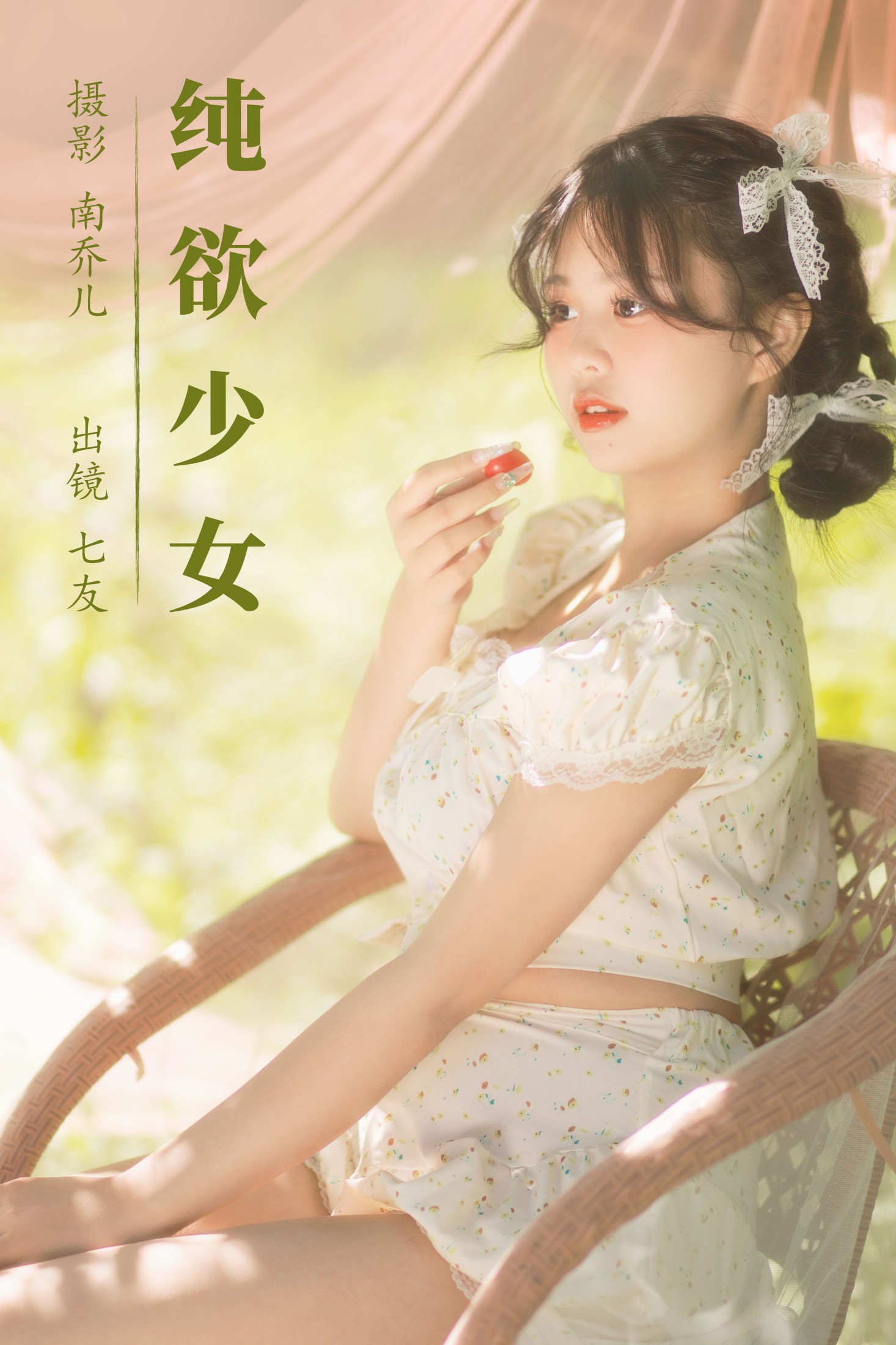 图片[1] - 七友 - 《纯欲少女》[22P] - 机器猫次元 - 机器猫次元