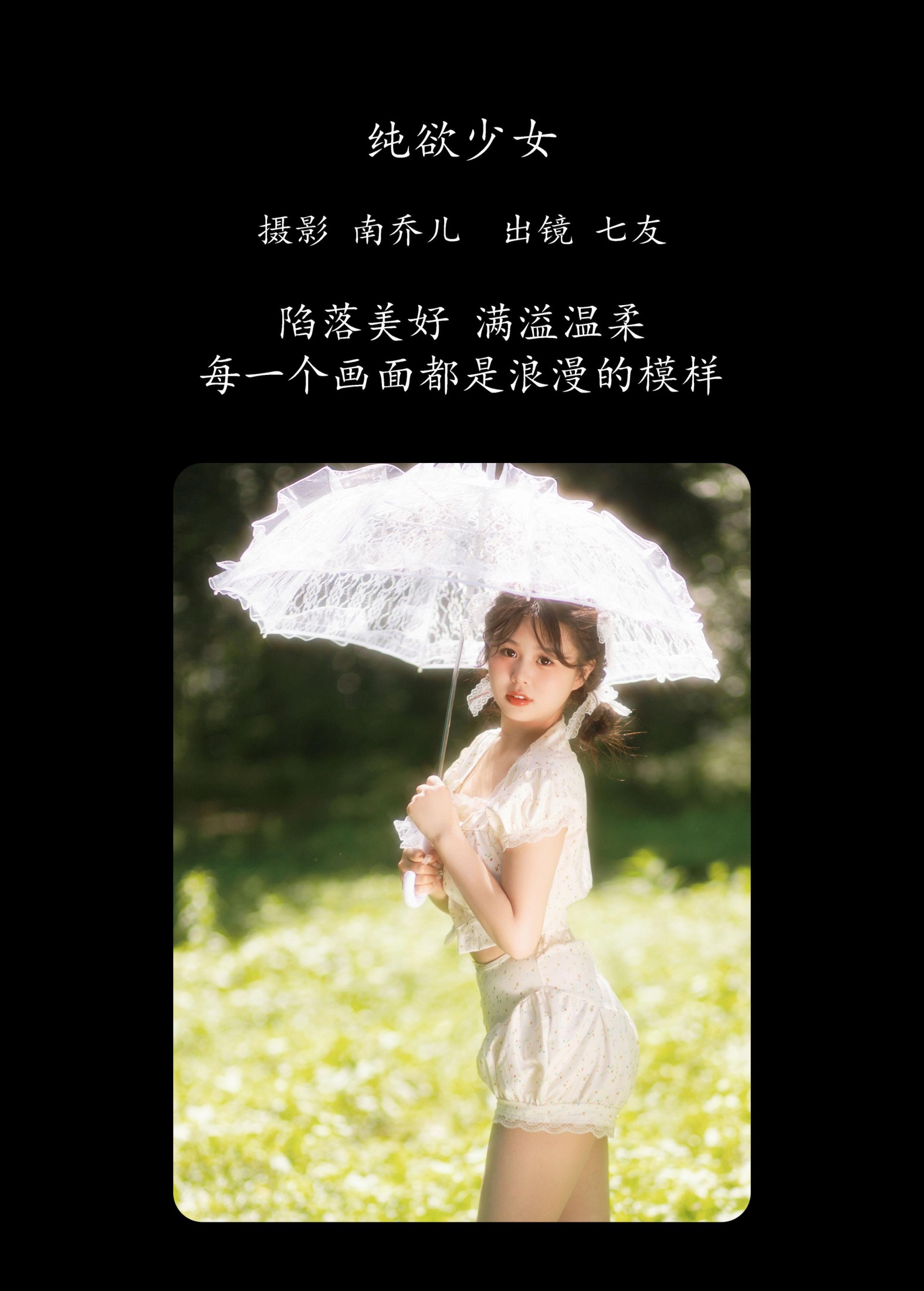 图片[2] - 七友 - 《纯欲少女》[22P] - 机器猫次元 - 机器猫次元