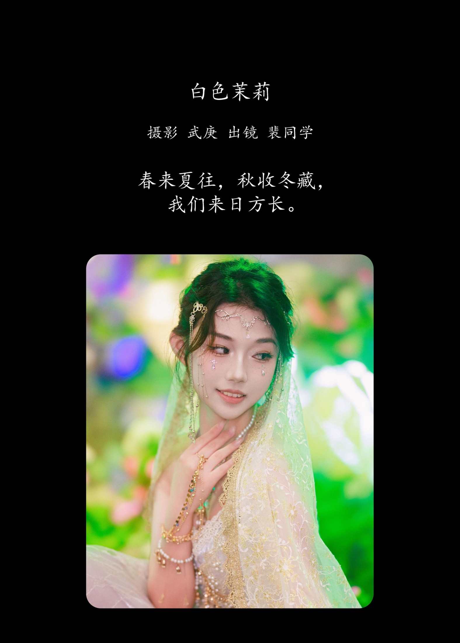 图片[2] - 裴同学 - 《白色茉莉》[40P] - 机器猫次元 - 机器猫次元