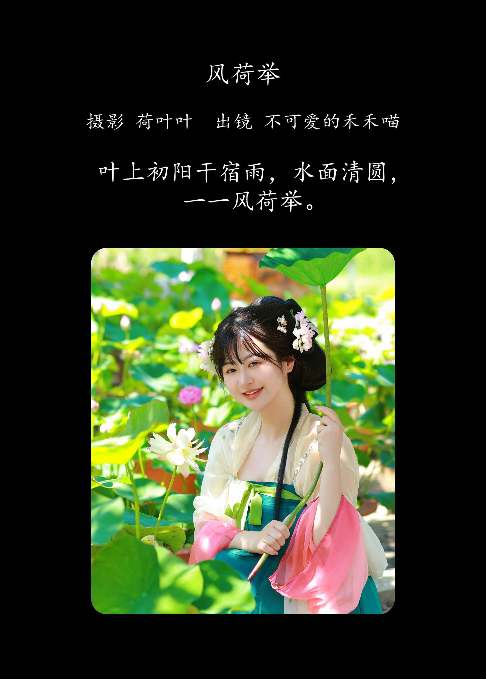 图片[2] - 不可爱的禾禾喵 - 《风荷举》[30P] - 机器猫次元 - 机器猫次元