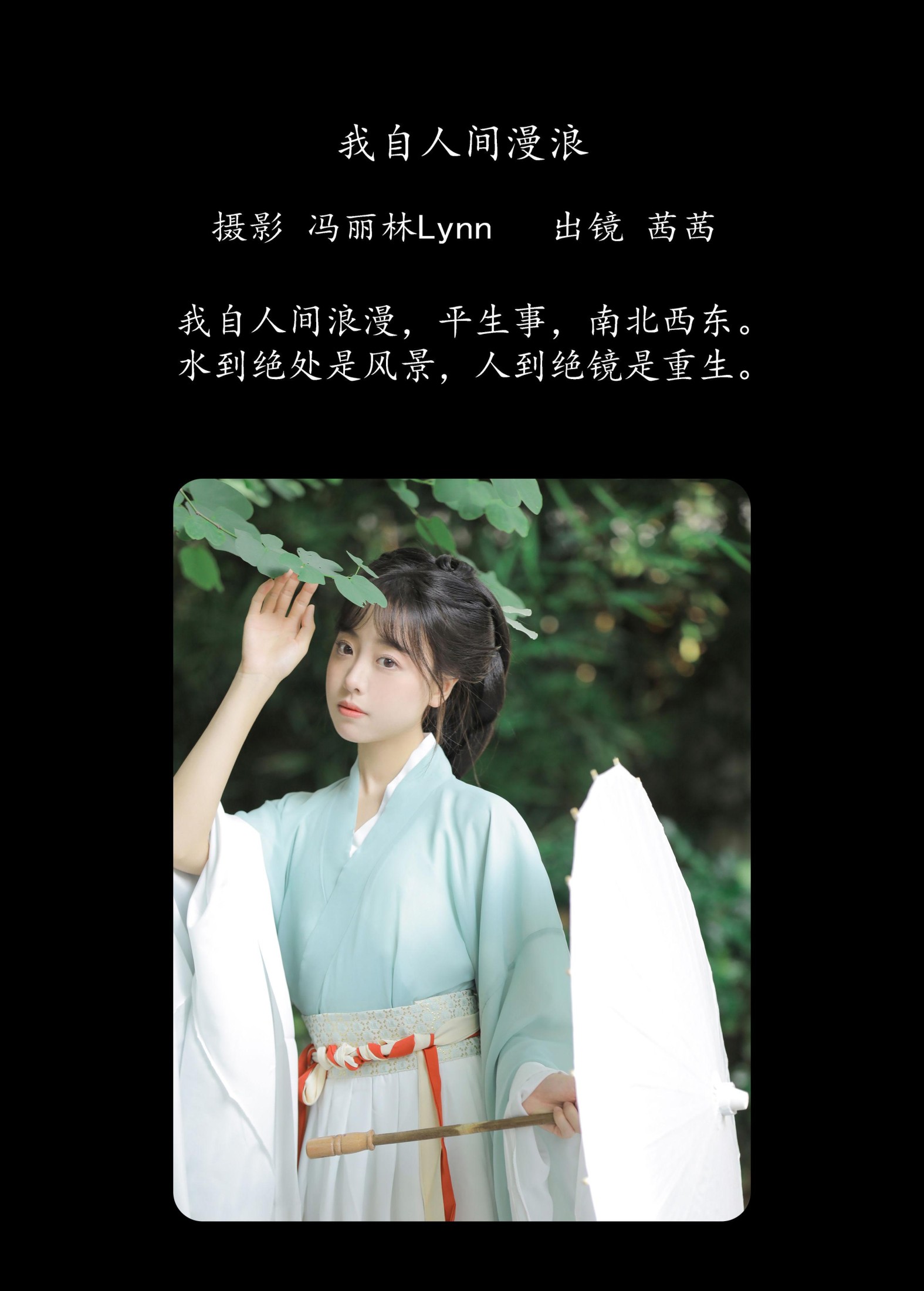 图片[2] - Spinach茜茜 - 《我自人间漫浪》[22P] - 机器猫次元 - 机器猫次元