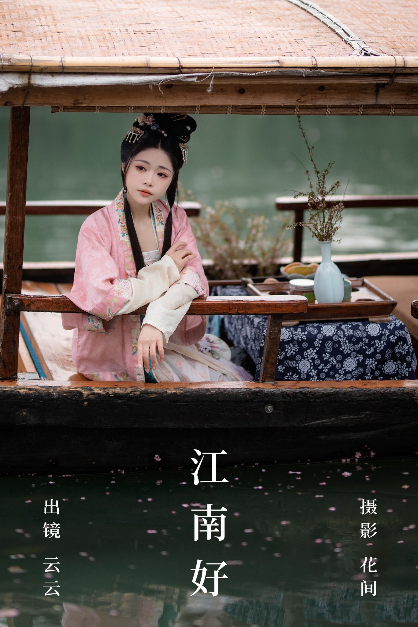 图片[1] - 云云的黑眼圈儿 - 《江南好》[21P] - 机器猫次元 - 机器猫次元