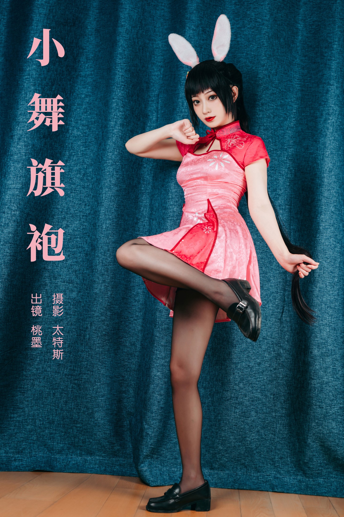 图片[1] - 桃墨公子x - 《小舞旗袍》[22P] - 机器猫次元 - 机器猫次元