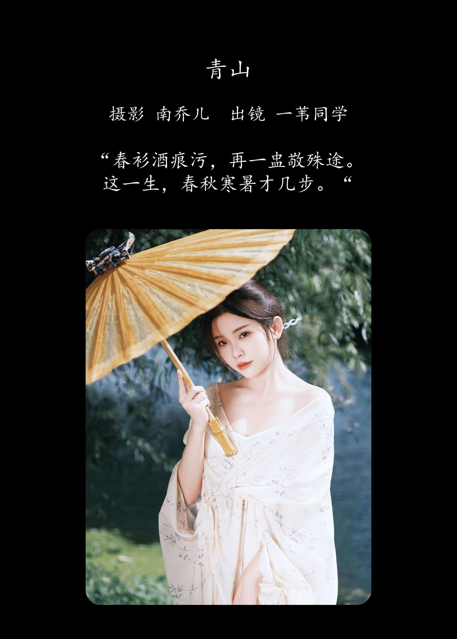图片[2] - 一苇同学 - 《青山》[47P] - 机器猫次元 - 机器猫次元