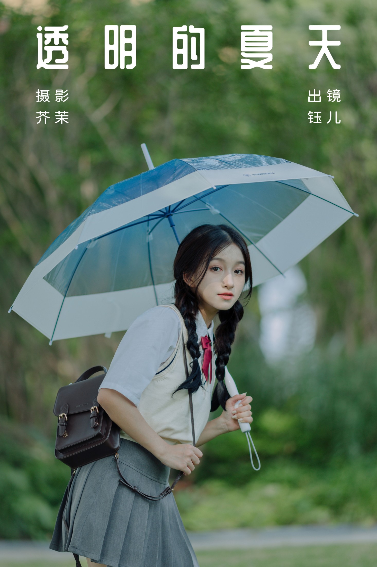 图片[1] - 钰儿 - 《透明的夏天》[29P] - 机器猫次元 - 机器猫次元