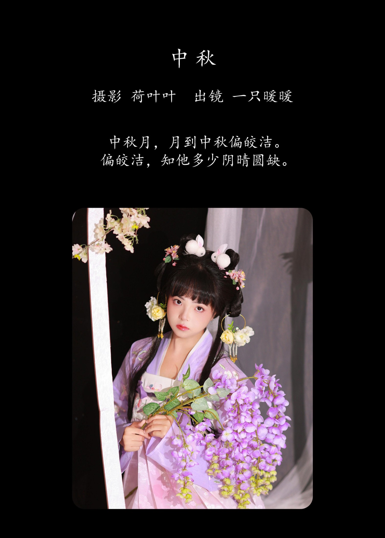 图片[2] - 一只暖暖 - 《中秋》[29P] - 机器猫次元 - 机器猫次元