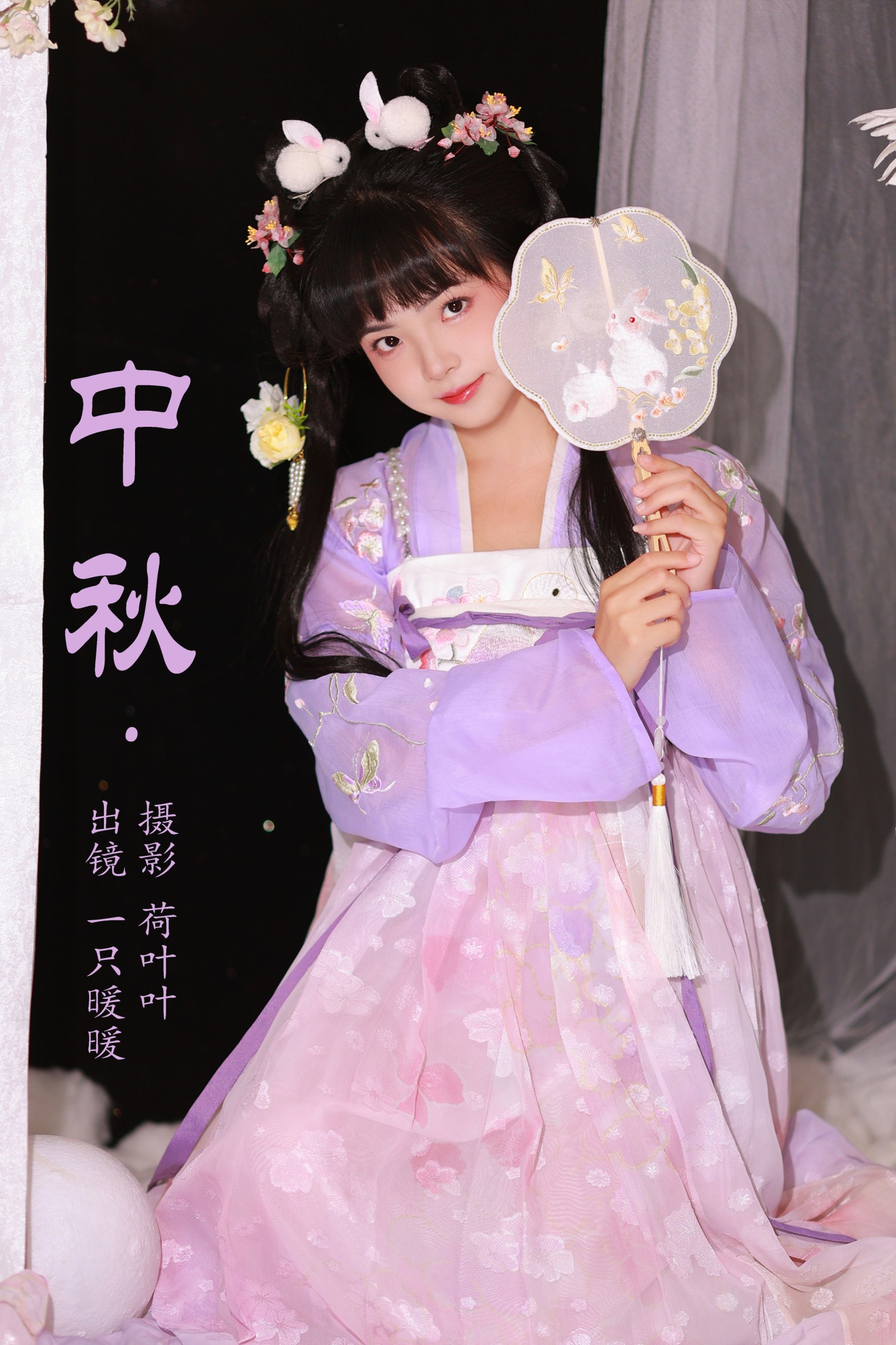 图片[1] - 一只暖暖 - 《中秋》[29P] - 机器猫次元 - 机器猫次元