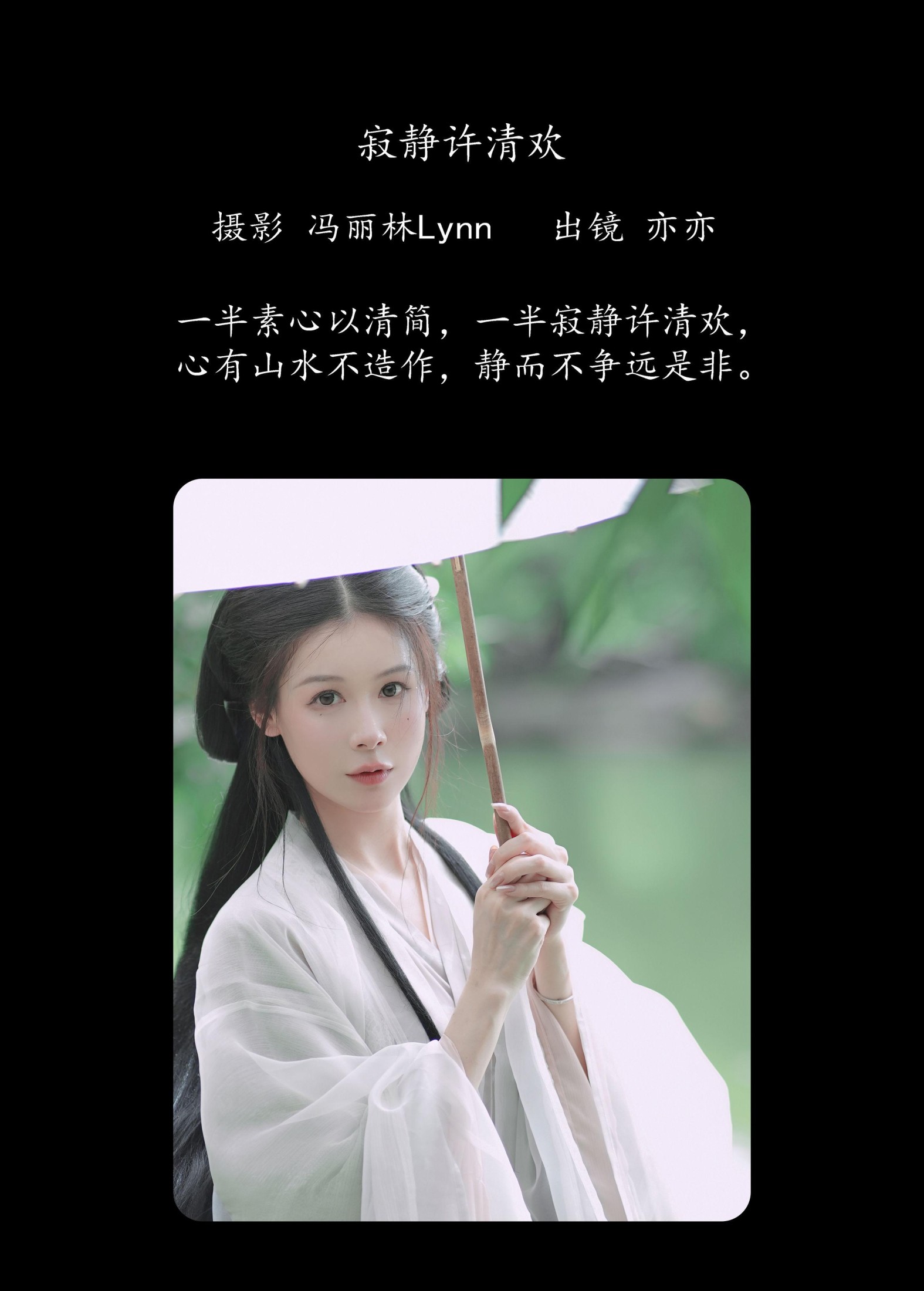 图片[2] - 亦亦 - 《寂静许清欢》[22P] - 机器猫次元 - 机器猫次元