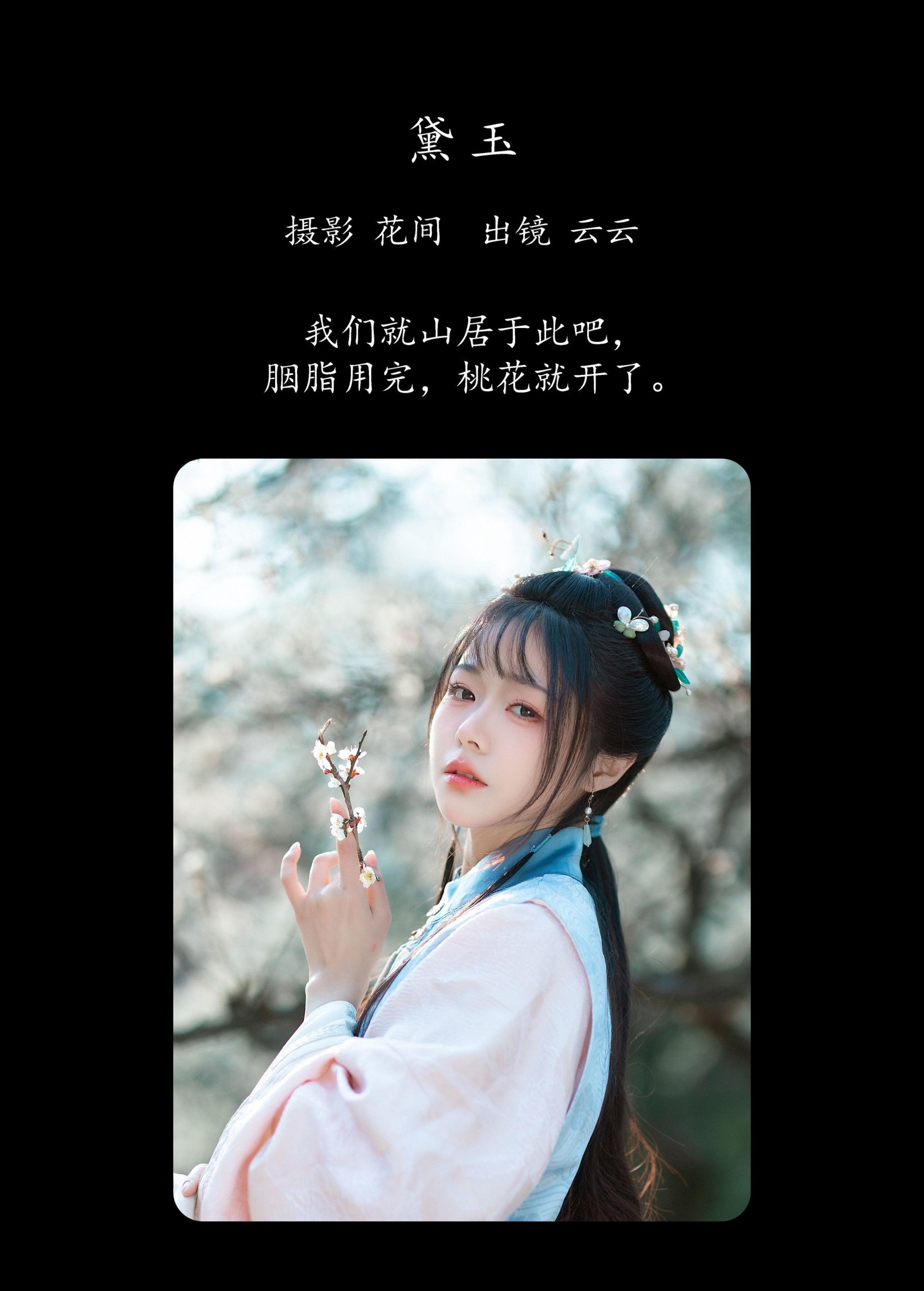 图片[2] - 云云的黑眼圈儿 - 《黛玉》[20P] - 机器猫次元 - 机器猫次元