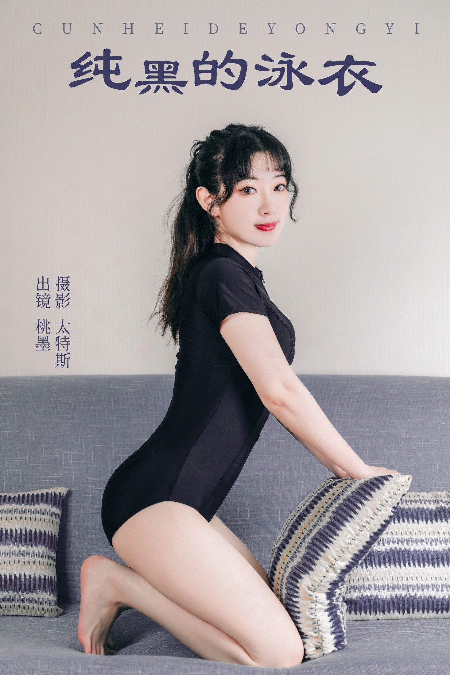 图片[1] - 桃墨公子x - 《纯黑的泳衣》[22P] - 机器猫次元 - 机器猫次元