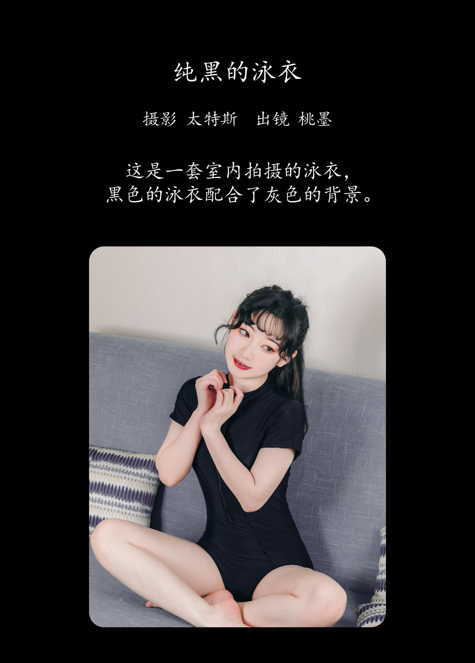 图片[2] - 桃墨公子x - 《纯黑的泳衣》[22P] - 机器猫次元 - 机器猫次元