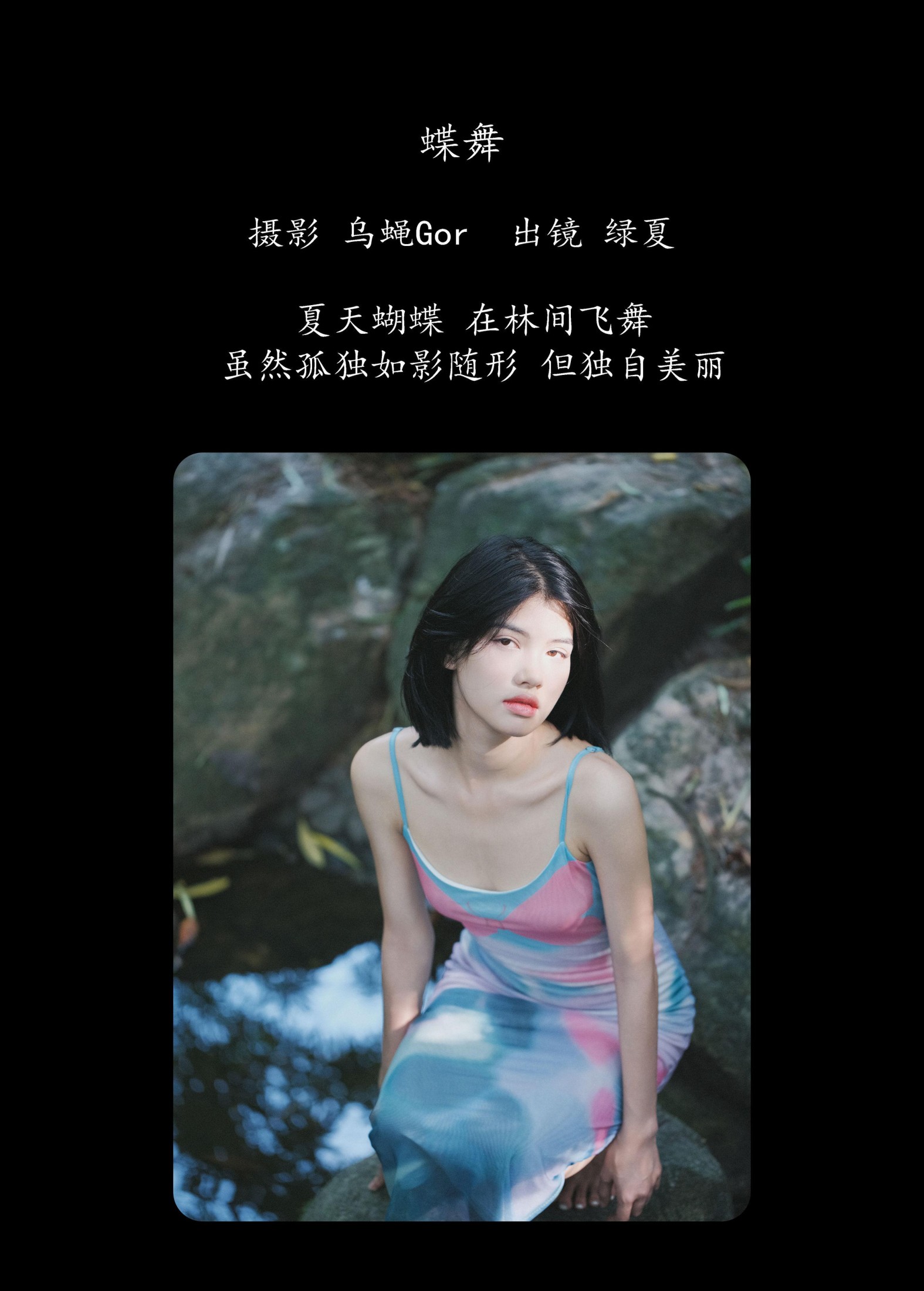 图片[2] - 修自新 - 《蝶舞》[46P] - 机器猫次元 - 机器猫次元