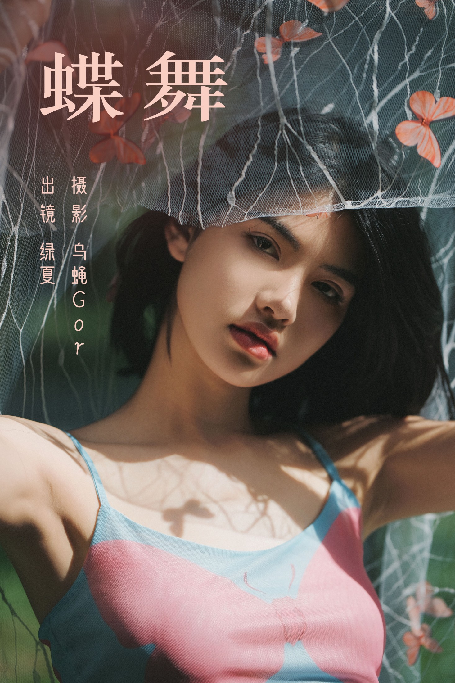 图片[1] - 修自新 - 《蝶舞》[46P] - 机器猫次元 - 机器猫次元