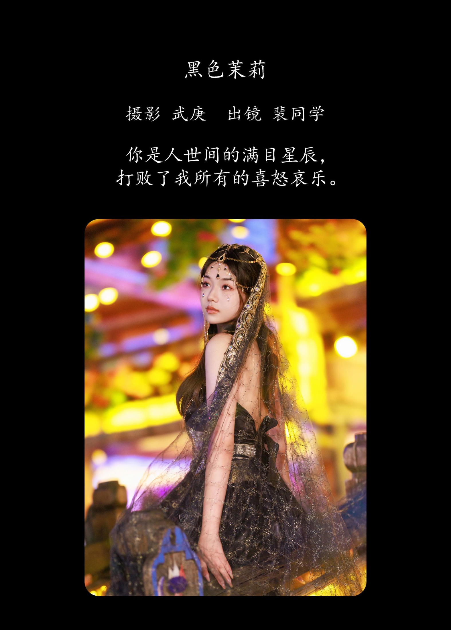 图片[2] - 裴同学 - 《黑色茉莉》[35P] - 机器猫次元 - 机器猫次元