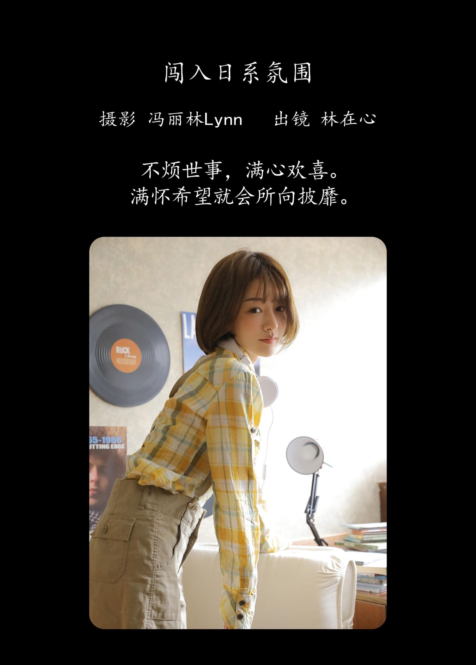 图片[2] - 林在心 - 《闯入日系氛围》[27P] - 机器猫次元 - 机器猫次元