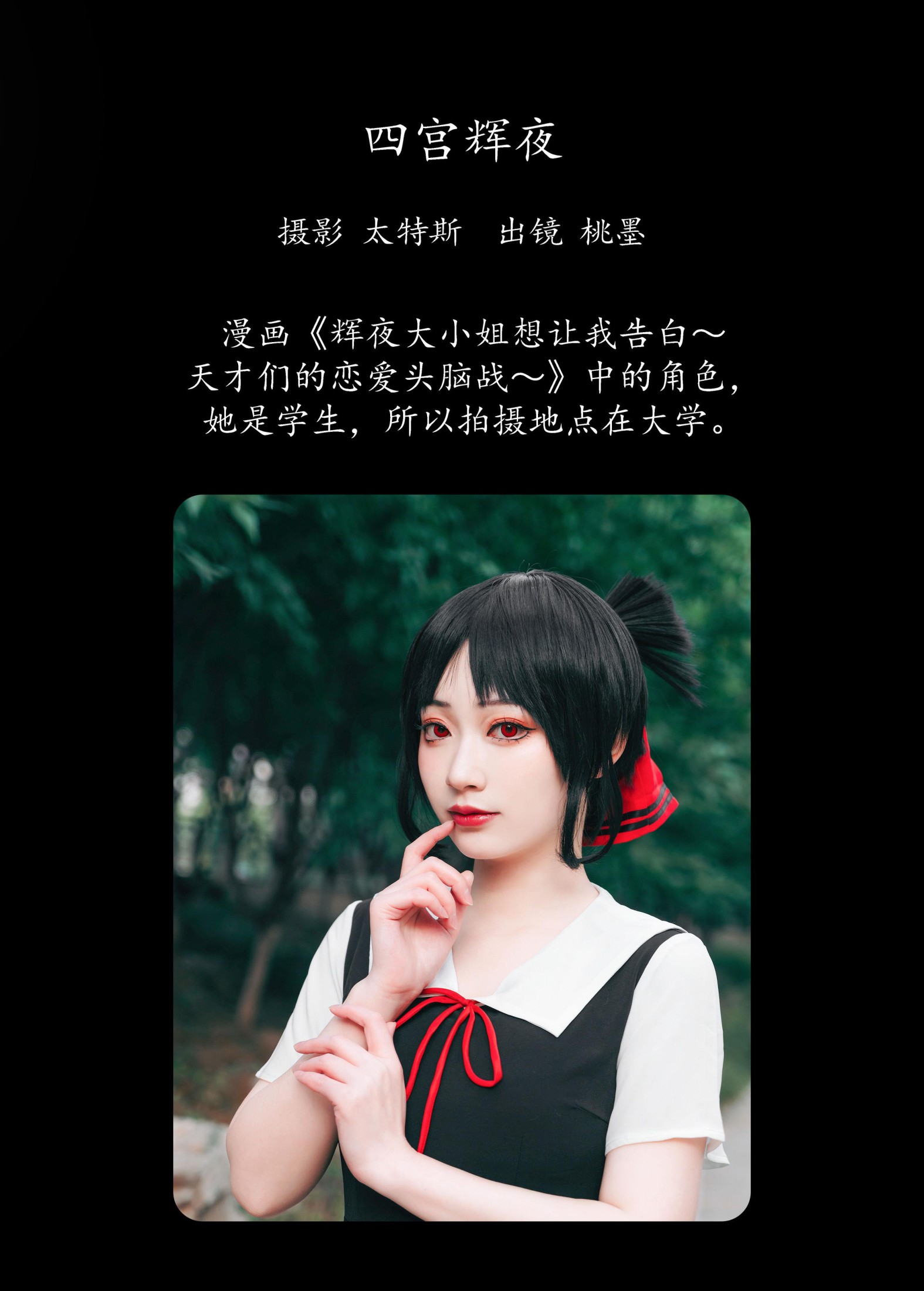 图片[2] - 桃墨公子x - 《四宫辉夜》[24P] - 机器猫次元 - 机器猫次元
