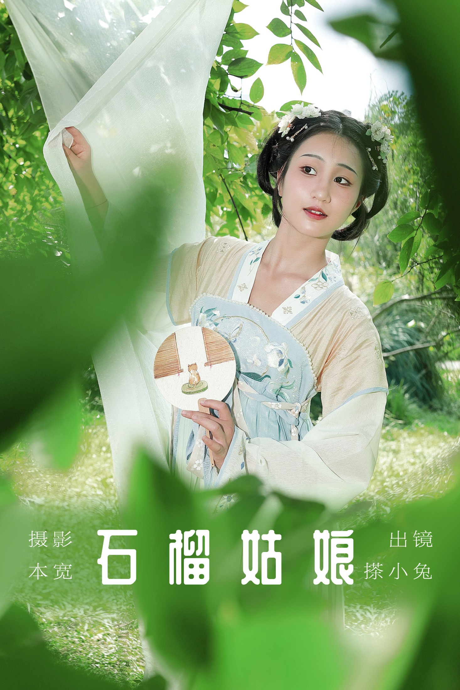图片[1] - 搽小兔 - 《石榴姑娘》[59P] - 机器猫次元 - 机器猫次元