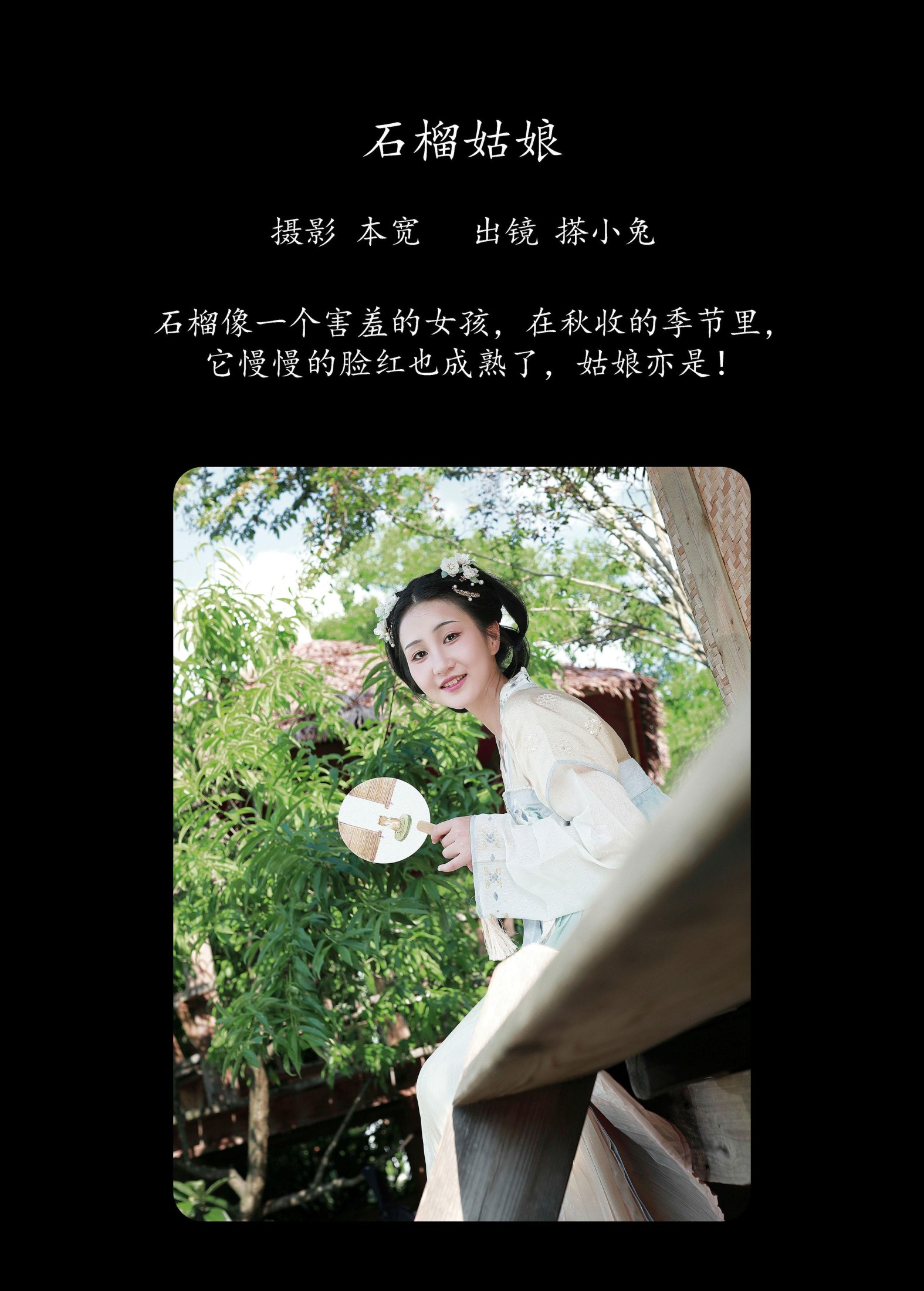图片[2] - 搽小兔 - 《石榴姑娘》[59P] - 机器猫次元 - 机器猫次元