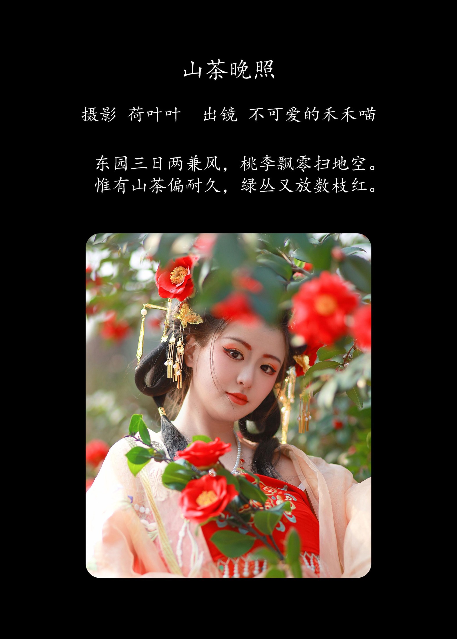 图片[2] - 不可爱的禾禾喵 - 《山茶晚照》[27P] - 机器猫次元 - 机器猫次元