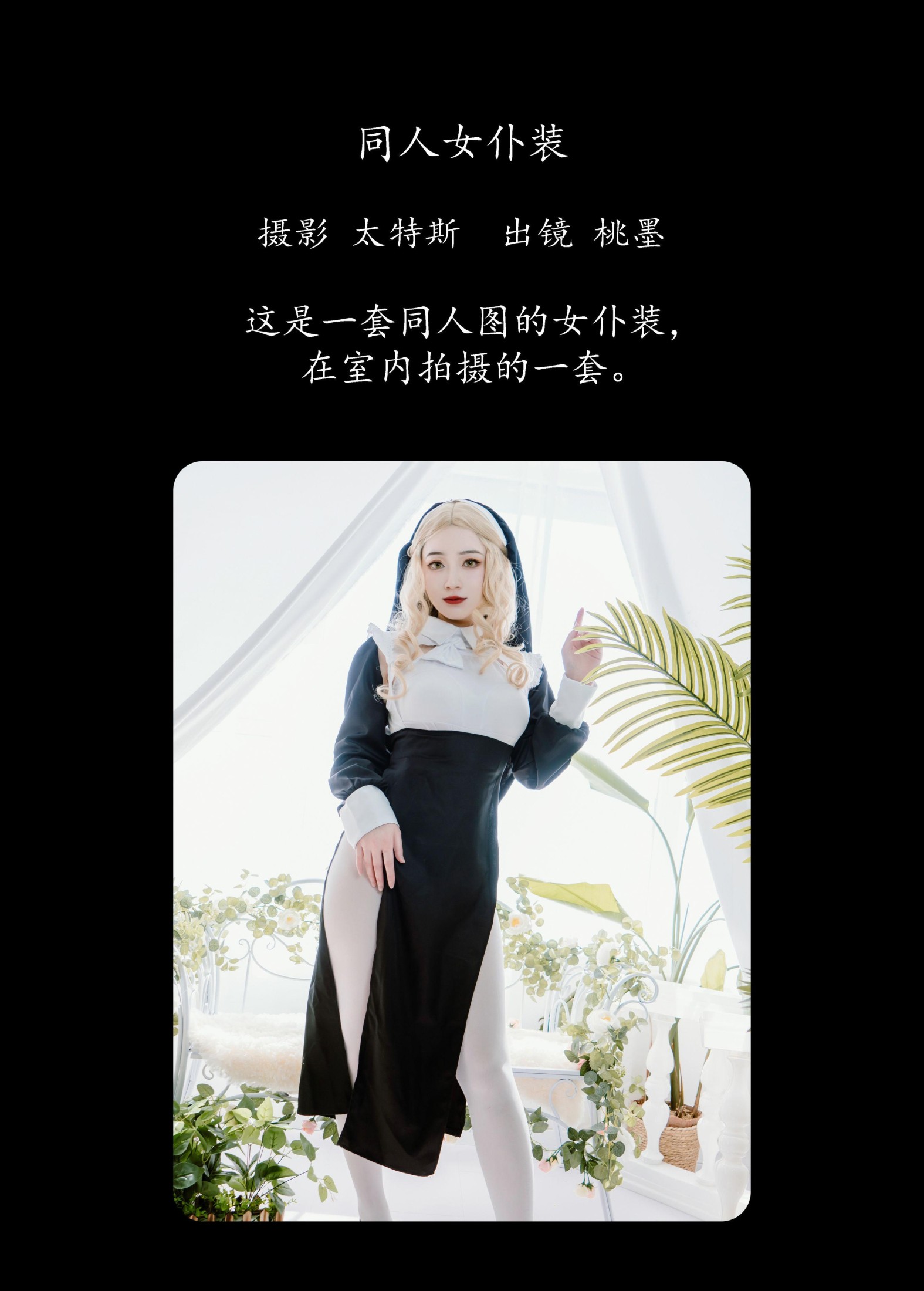 图片[2] - 桃墨公子x - 《同人女仆装》[22P] - 机器猫次元 - 机器猫次元