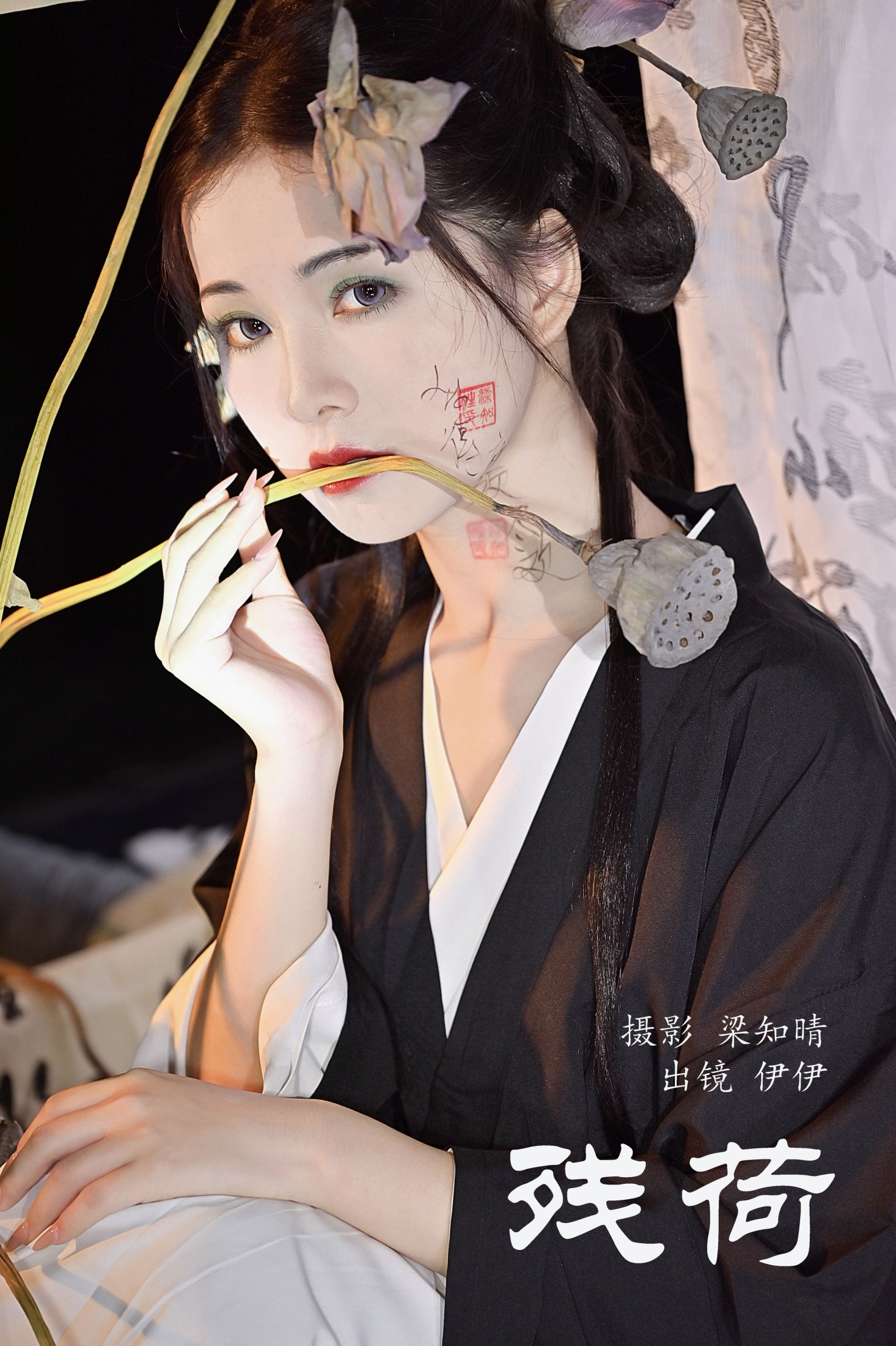 图片[1] - 伊伊不想长胖胖 - 《残荷》[30P] - 机器猫次元 - 机器猫次元