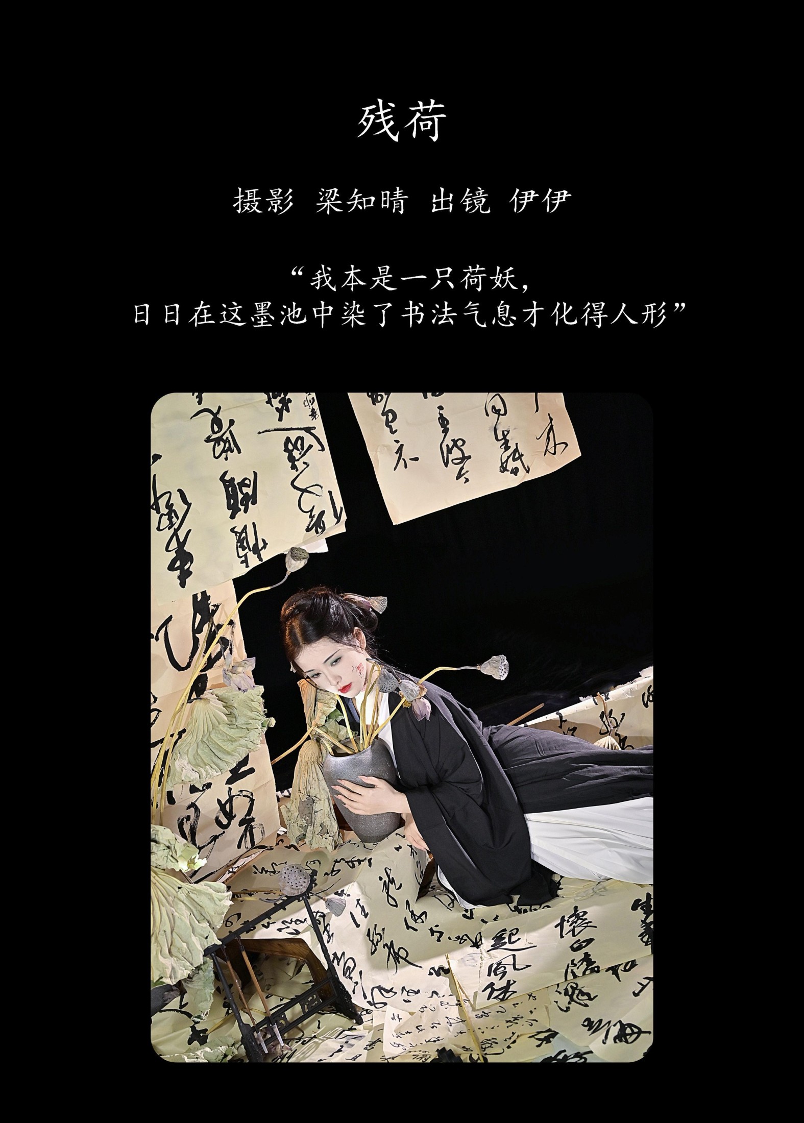 图片[2] - 伊伊不想长胖胖 - 《残荷》[30P] - 机器猫次元 - 机器猫次元