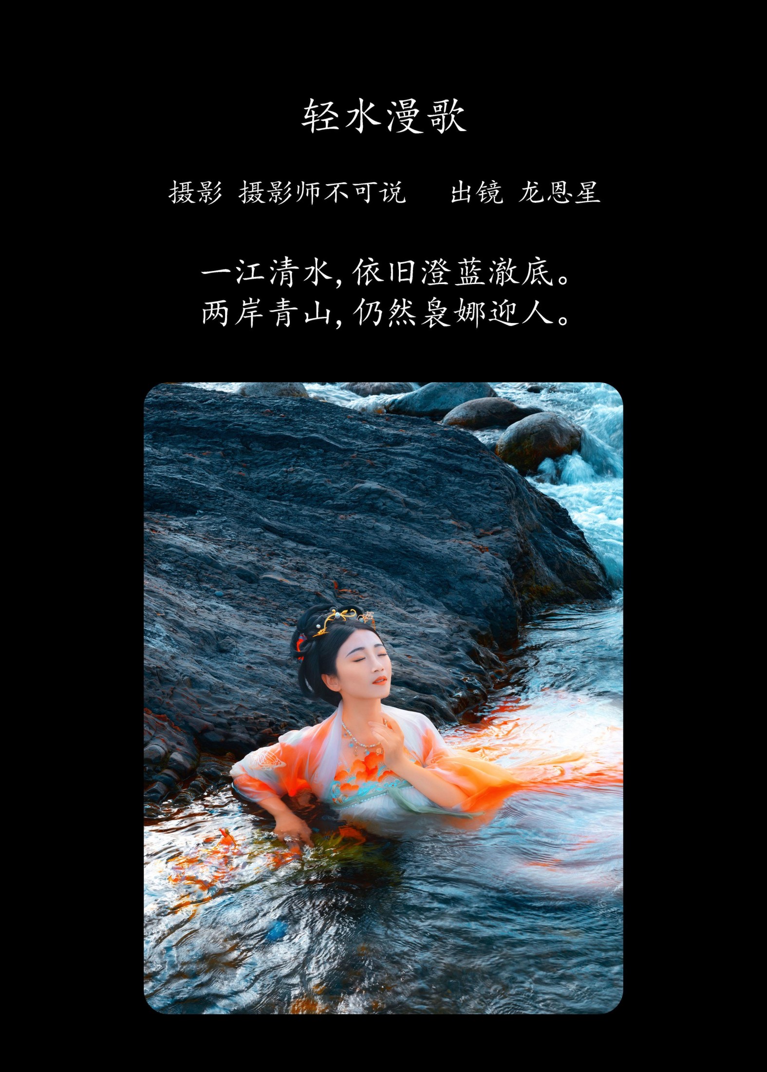 图片[2] - 龙恩星 - 《轻水漫歌》[48P] - 机器猫次元 - 机器猫次元