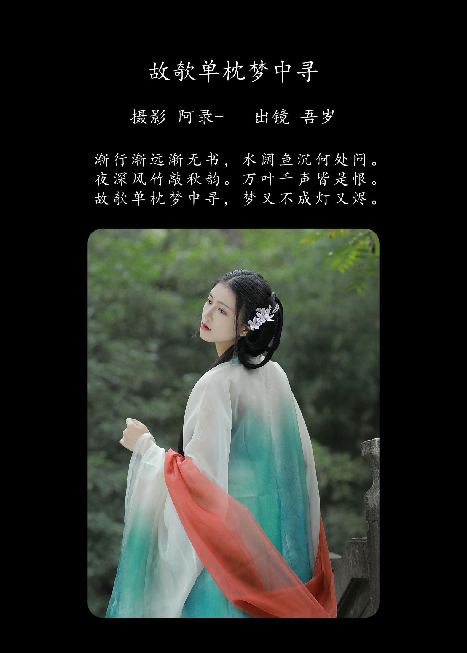 图片[2] - 吾岁岁 - 《故欹单枕梦中寻》[39P] - 机器猫次元 - 机器猫次元