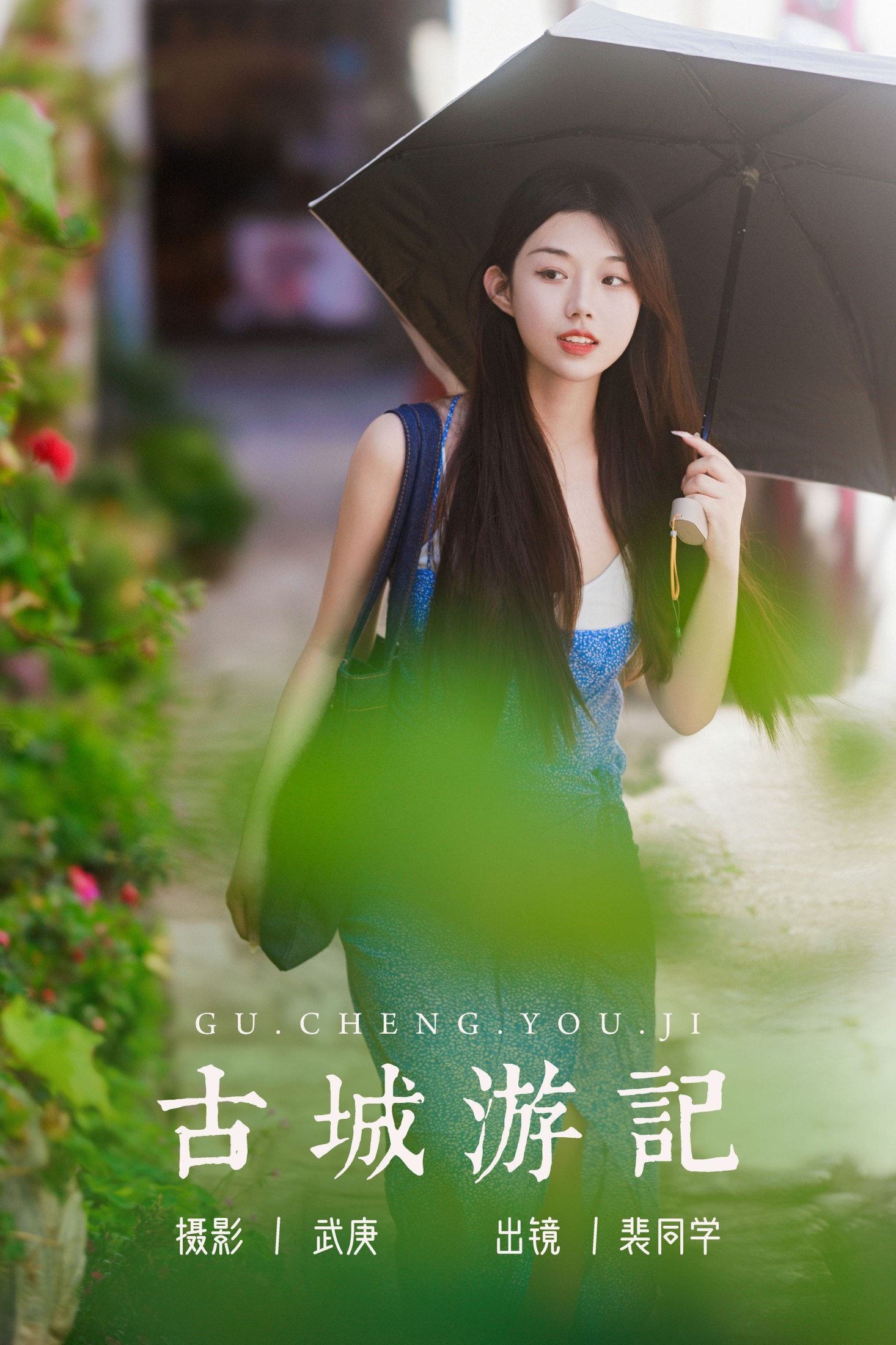 图片[1] - 裴同学 - 《古城游记》[59P] - 机器猫次元 - 机器猫次元