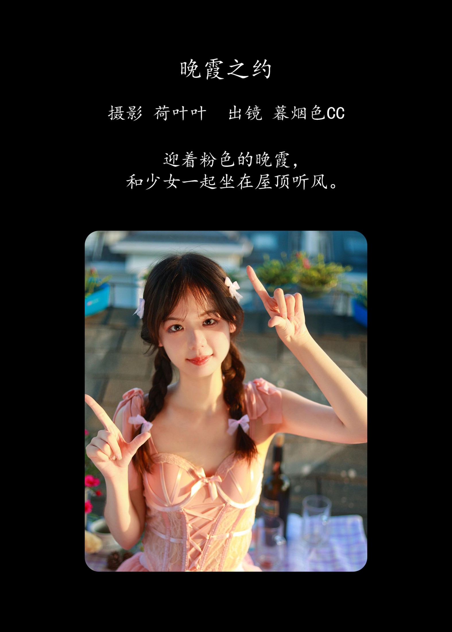 图片[2] - 暮烟色CC - 《晚霞之约》[33P] - 机器猫次元 - 机器猫次元
