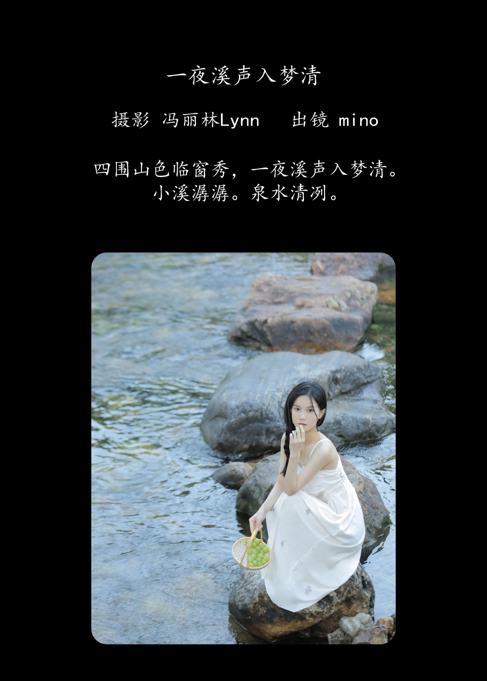图片[2] - mino - 《一夜溪声入梦清》[25P] - 机器猫次元 - 机器猫次元