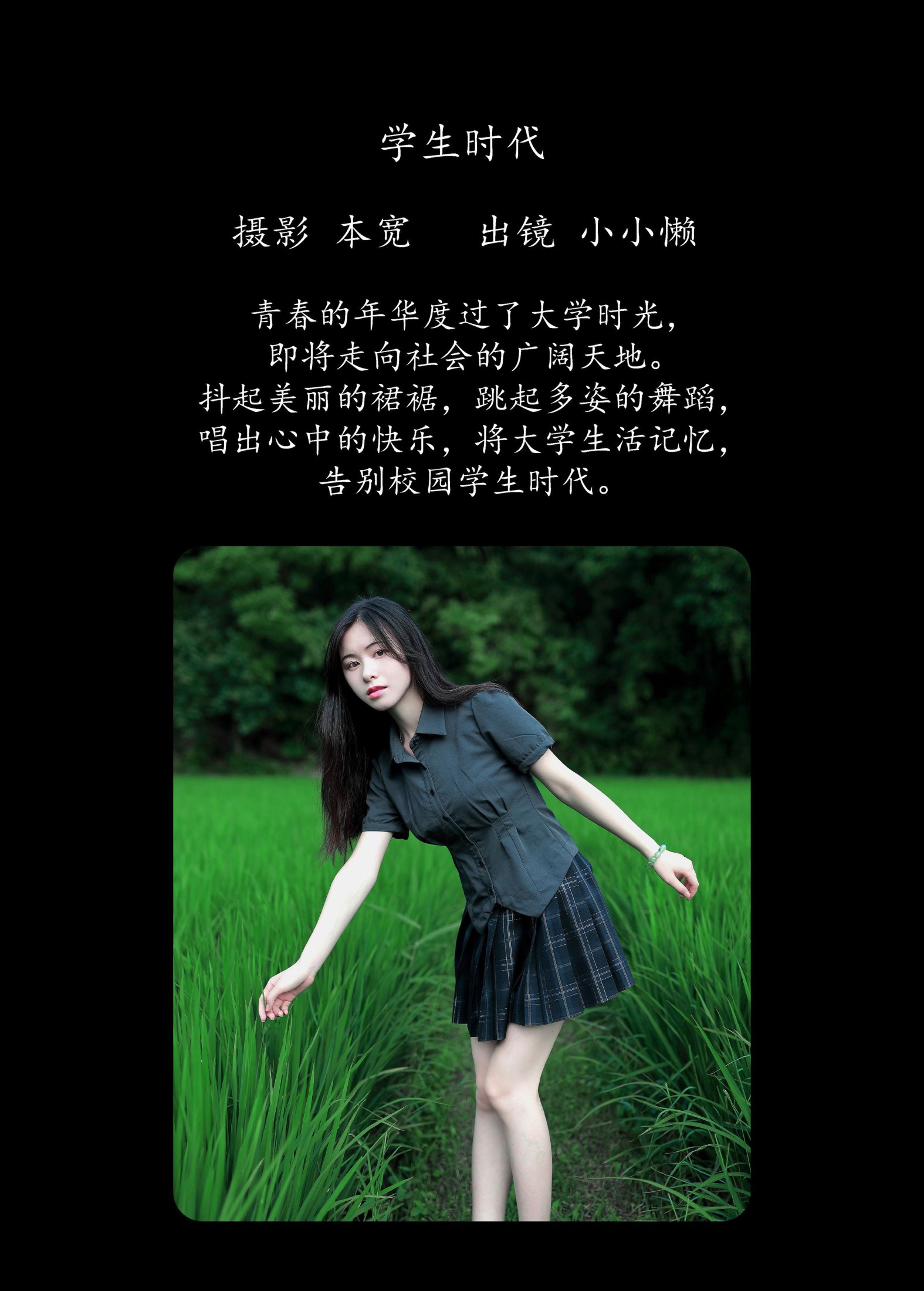 图片[2] - 小小懒 - 《学生时代》[32P] - 机器猫次元 - 机器猫次元