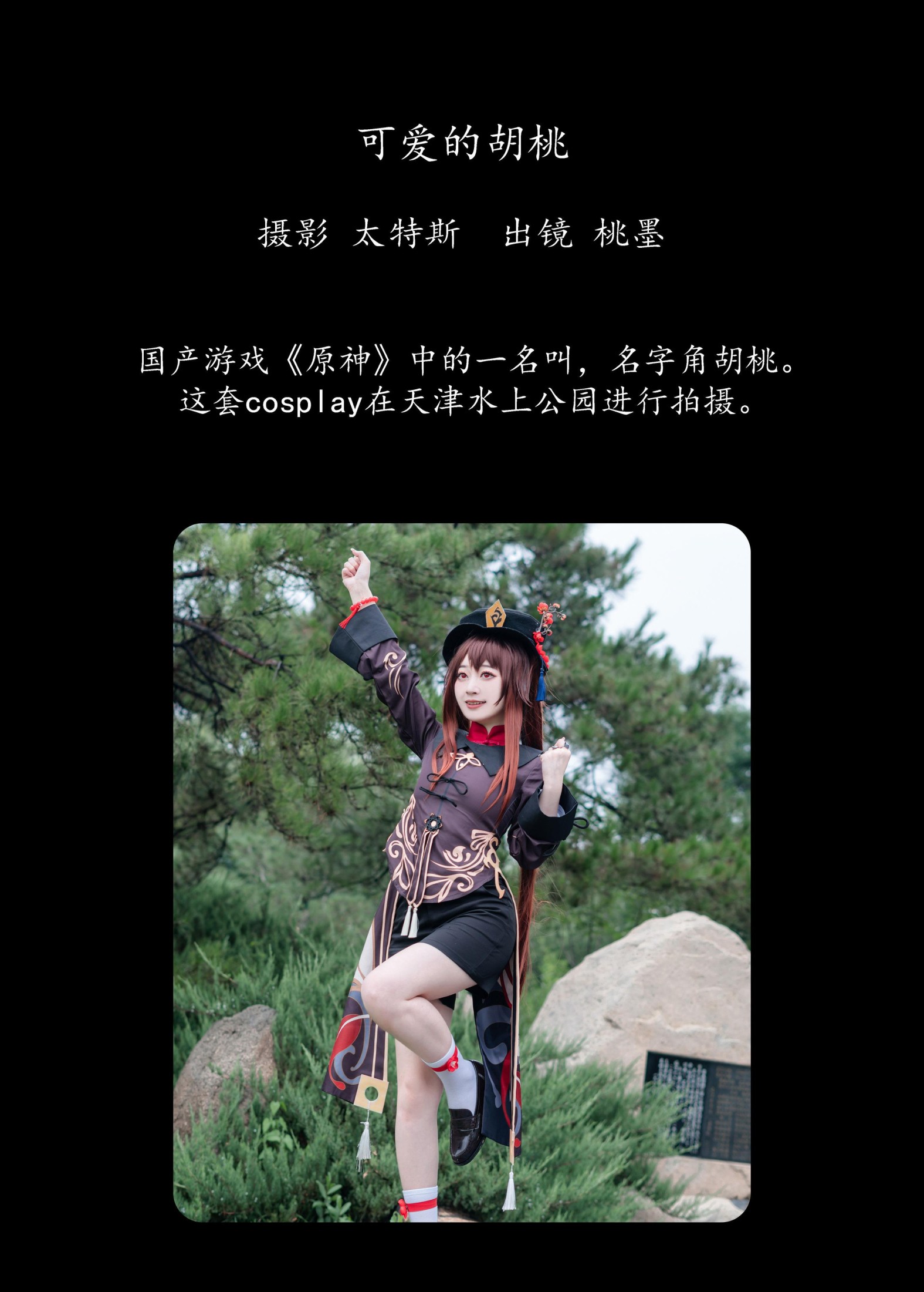 图片[2] - 桃墨公子x - 《可爱的胡桃》[23P] - 机器猫次元 - 机器猫次元