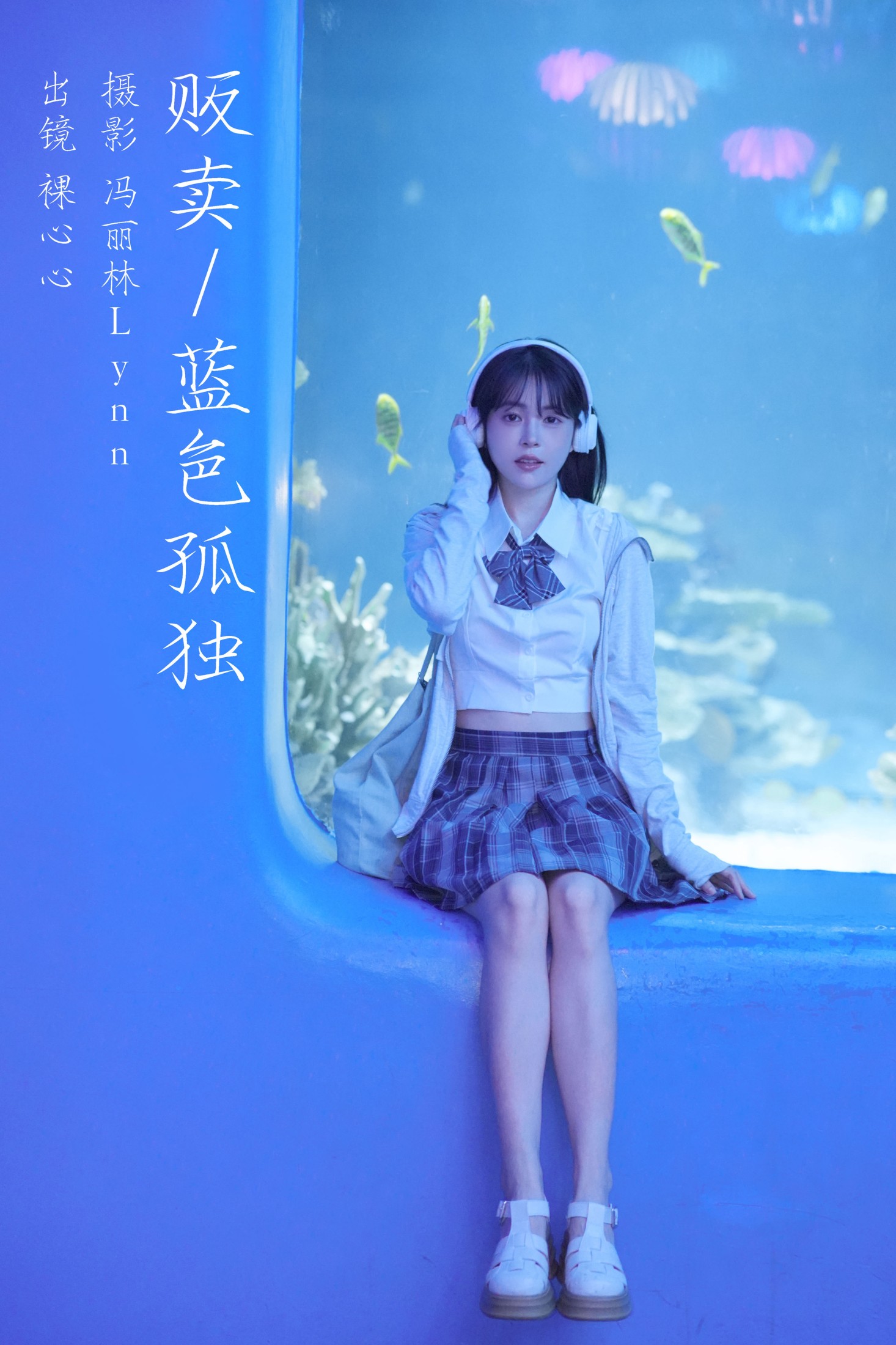 图片[1] - 裸心心 - 《贩卖蓝色孤独》[22P] - 机器猫次元 - 机器猫次元