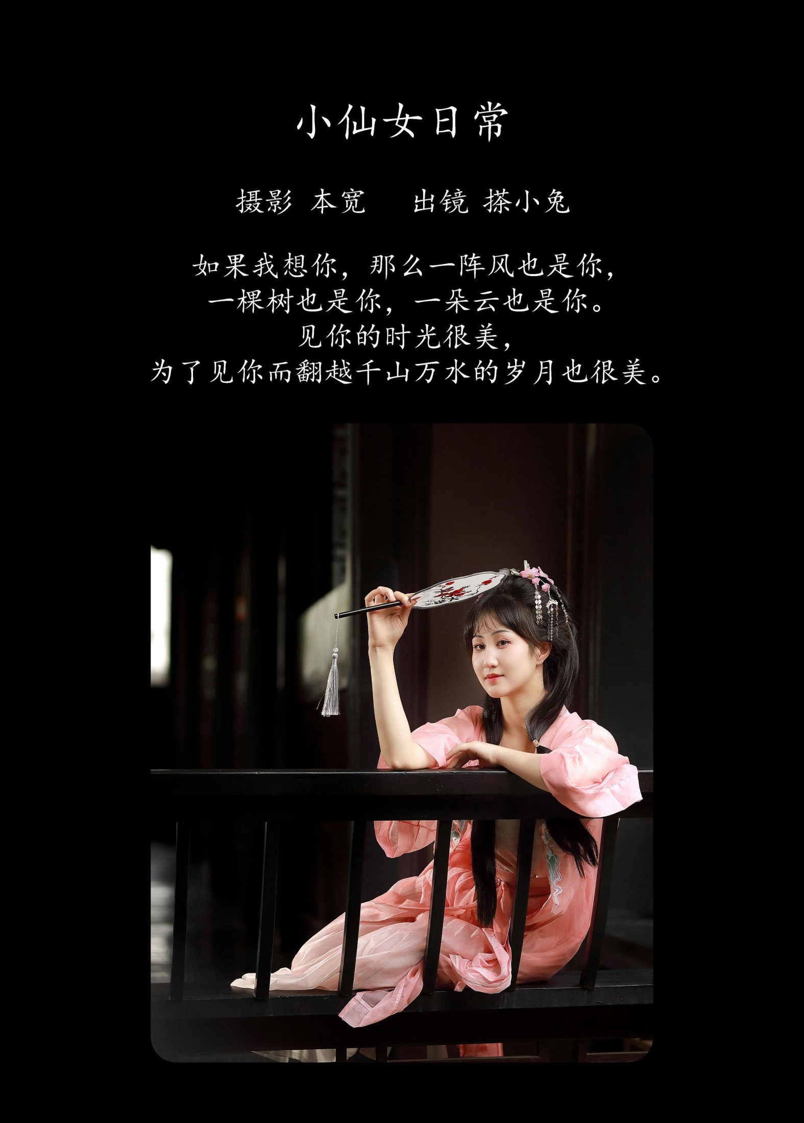 图片[2] - 搽小兔 - 《小仙女日常》[31P] - 机器猫次元 - 机器猫次元